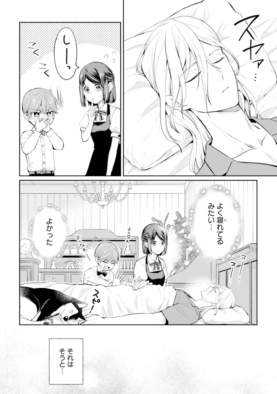 MUSHOKU NO WATASHI TO TENNEN HĀBU ŌJI NO MAJO RESHIPI Chapter 8.2 page 8 - nihonkuni.com