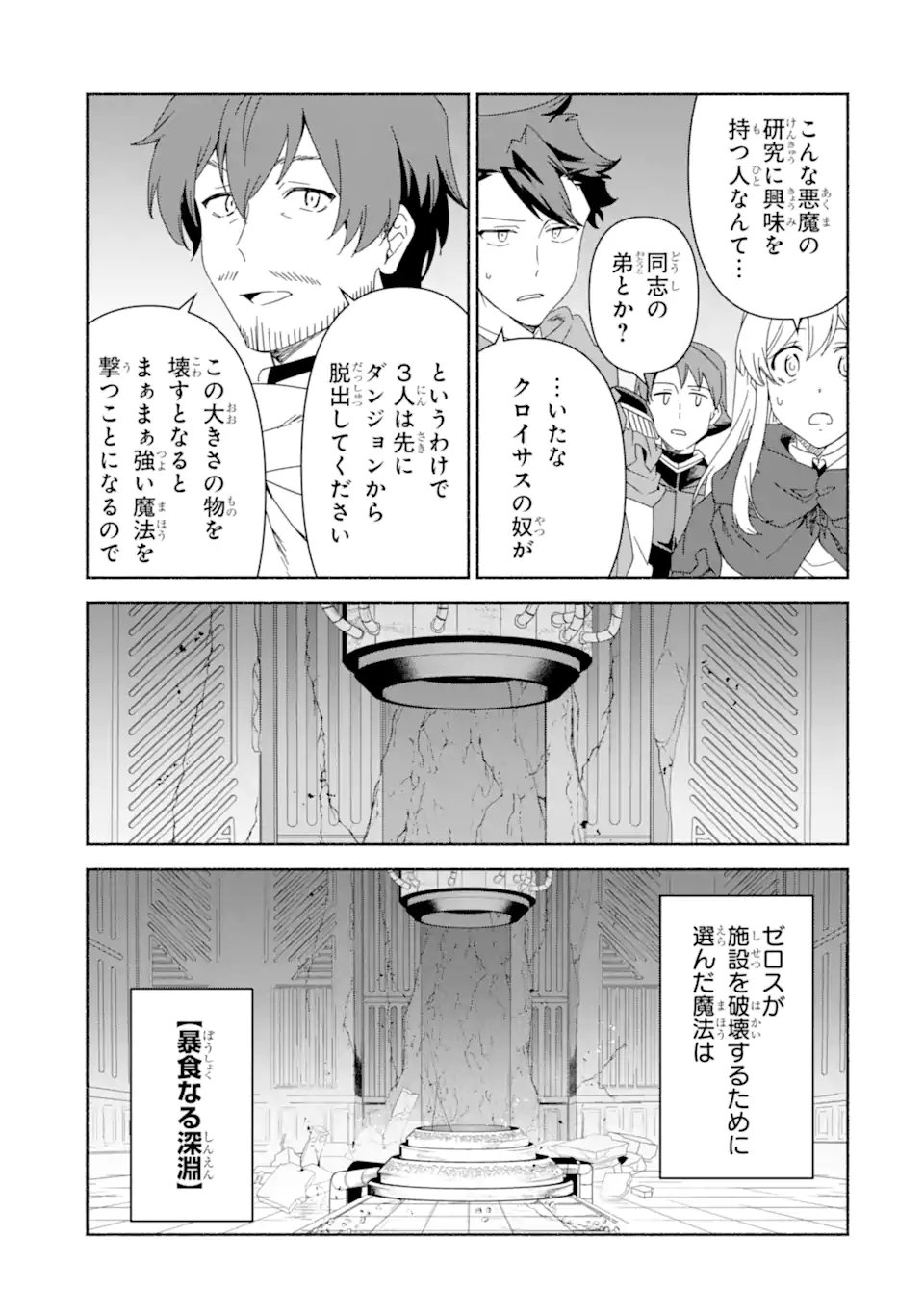AROUND 40 KENJA NO ISEKAI SEIKATSU NIKKI ~ KIMAMA NA ISEKAI KYOUSHI RAIFU ~ RAW Chapter 87.3 page 8 - nihonkuni.com