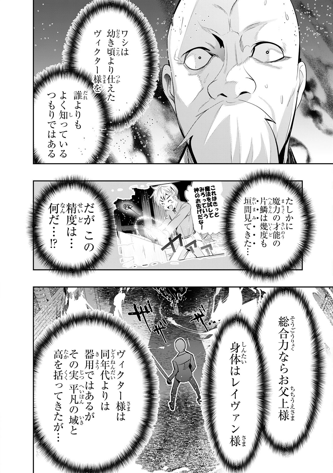 TENSEI SHITA SAKI WA JIGOKU DESHITA ―― SANBYAKUNEN TSUZUKU HENKYOUHAKU KE NO BOUEI SENSEN Chapter 5 page 24 - nihonkuni.com