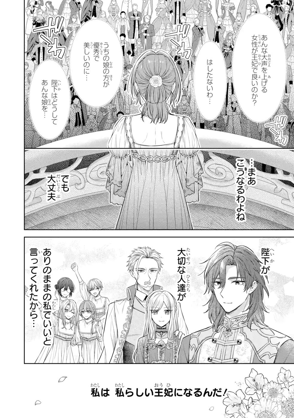 SEIJO GA "AMAYAKASHITE KURERU YASASHII DANNA-SAMA" WO BOSHUU SHITARA KOKUOU HEIKA GA RIKKOUHO SHITE KITA Chapter 10 page 38 - nihonkuni.com