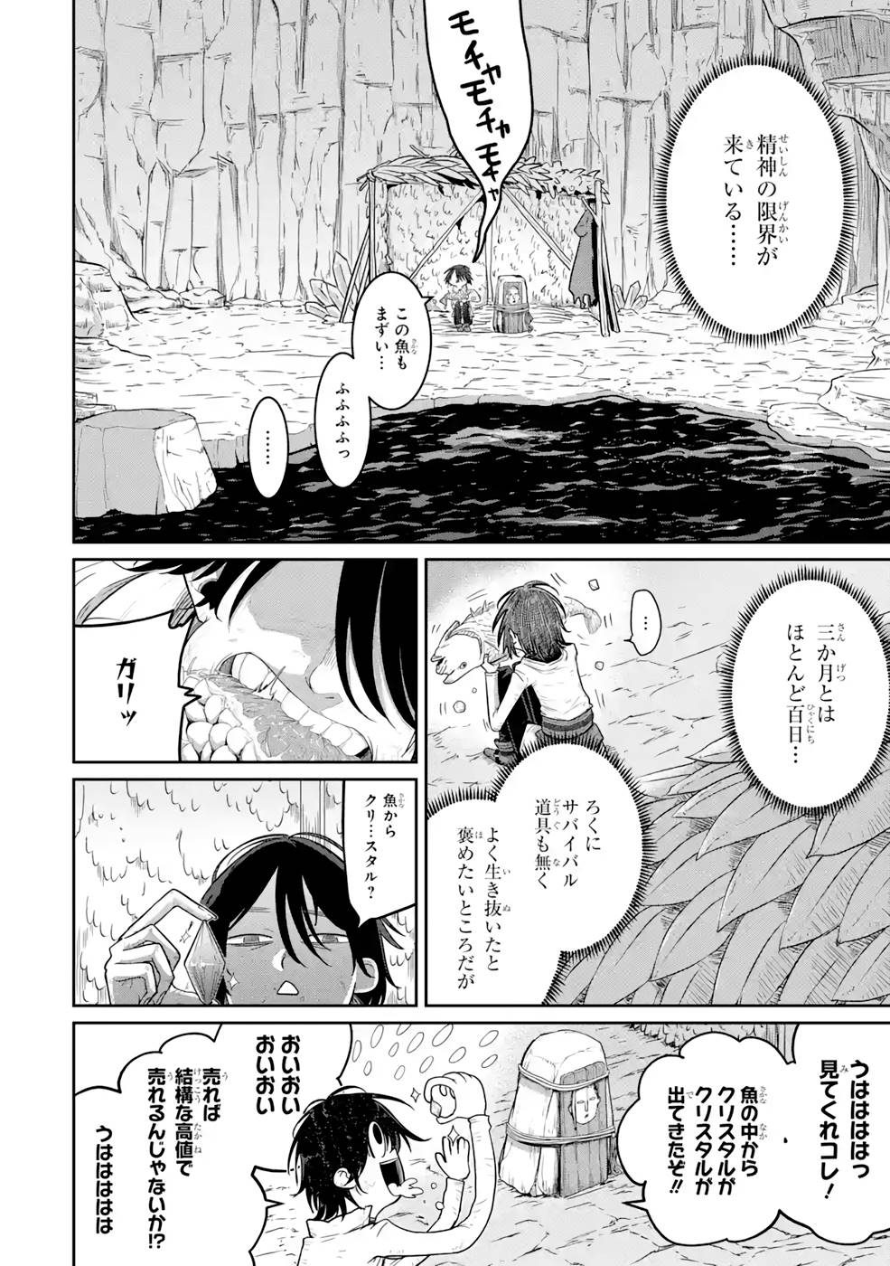 SAIKOU NANDO MEIKYUU DE PARTY NI OKIZARI NI SARETA S-RANK KENSHI, HONTOU NI MAYOI MAKUTTE DARE MO SHIRANAI SAISHINBU E: ORE NO KAN DA TO TABUN KOCCHI GA DEGUCHI DA TO OMOU Chapter 4 page 8 - nihonkuni.com