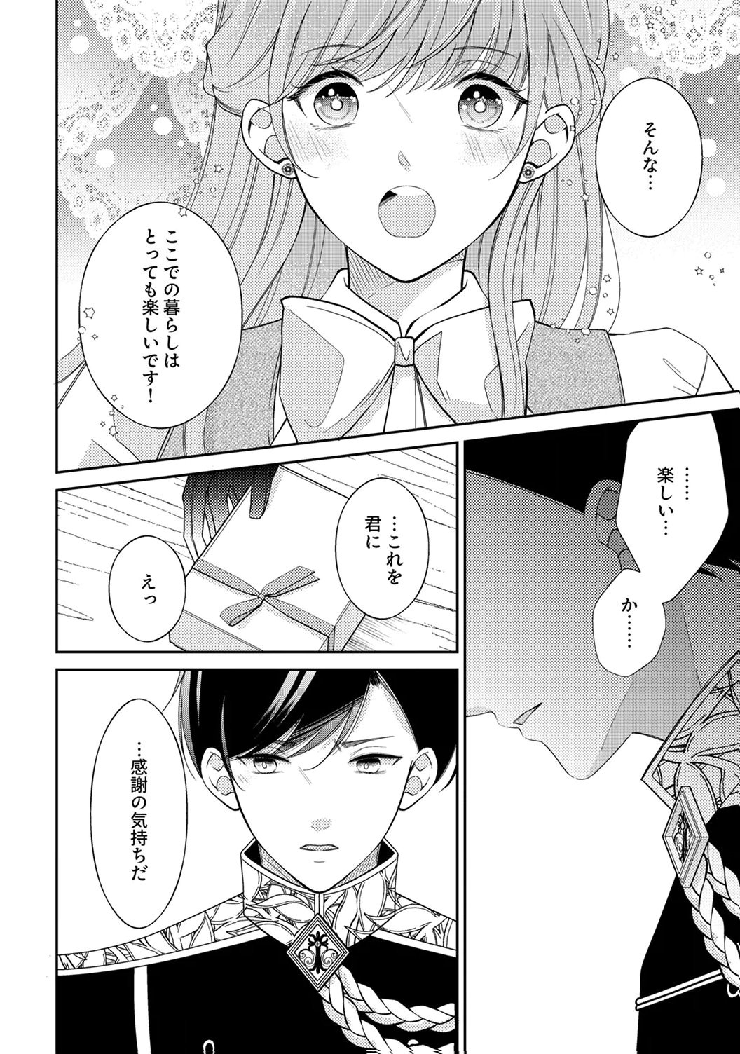"ANE NO SPARE" TO YOBARETA MIGAWARI JINSEI WA, KYOU DE YAMERU KOTO NI SHIMASU: HENKYOU DE JIYUU WO MANKITSU CHUU NANODE, IMASARA SHIN NO SEIJO TO IWARETE MO SHIRIMASEN! Chapter 3 page 24 - nihonkuni.com