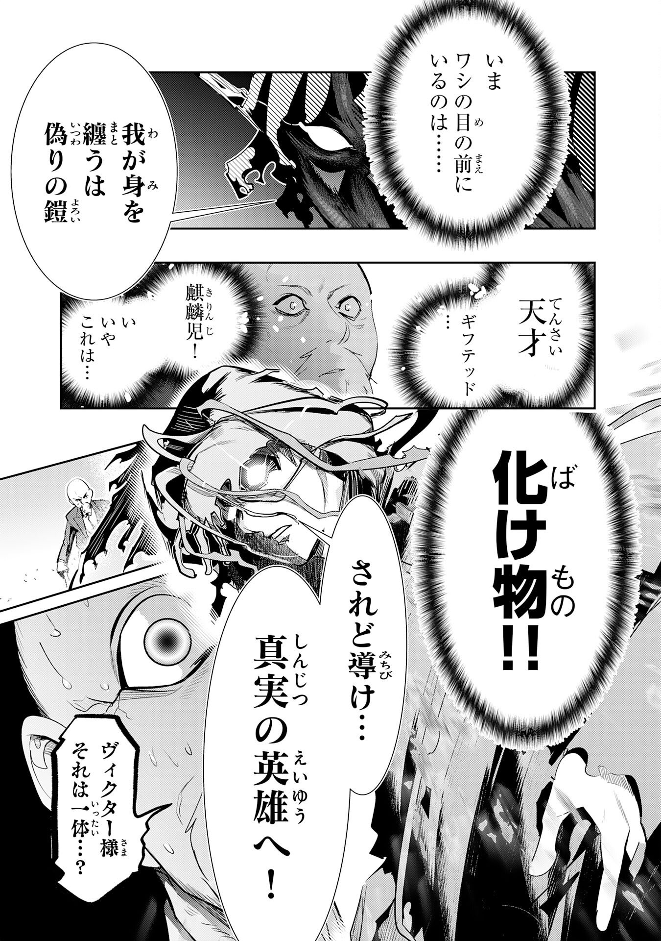 TENSEI SHITA SAKI WA JIGOKU DESHITA ―― SANBYAKUNEN TSUZUKU HENKYOUHAKU KE NO BOUEI SENSEN Chapter 5 page 25 - nihonkuni.com