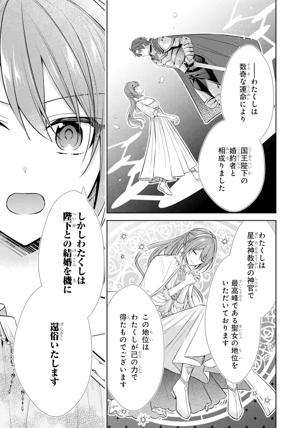 SEIJO GA "AMAYAKASHITE KURERU YASASHII DANNA-SAMA" WO BOSHUU SHITARA KOKUOU HEIKA GA RIKKOUHO SHITE KITA Chapter 10 page 39 - nihonkuni.com