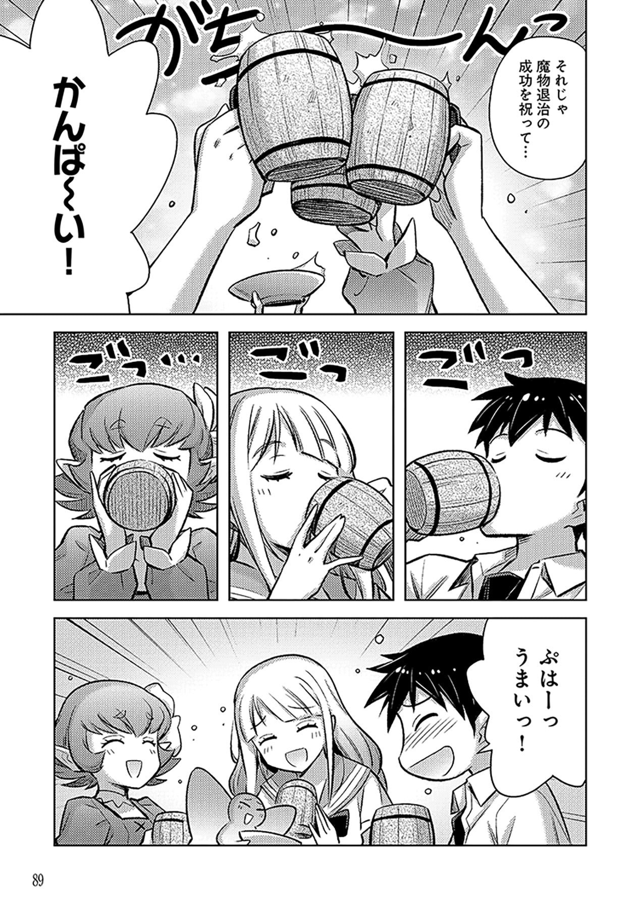 SONO ISEKAI HAREM WA SEIYAKU TSUKI. - JII KOUI WO KINSHI SARETA DOUTEI YUUSHA NO SLOW LIFE Chapter 10 page 5 - nihonkuni.com