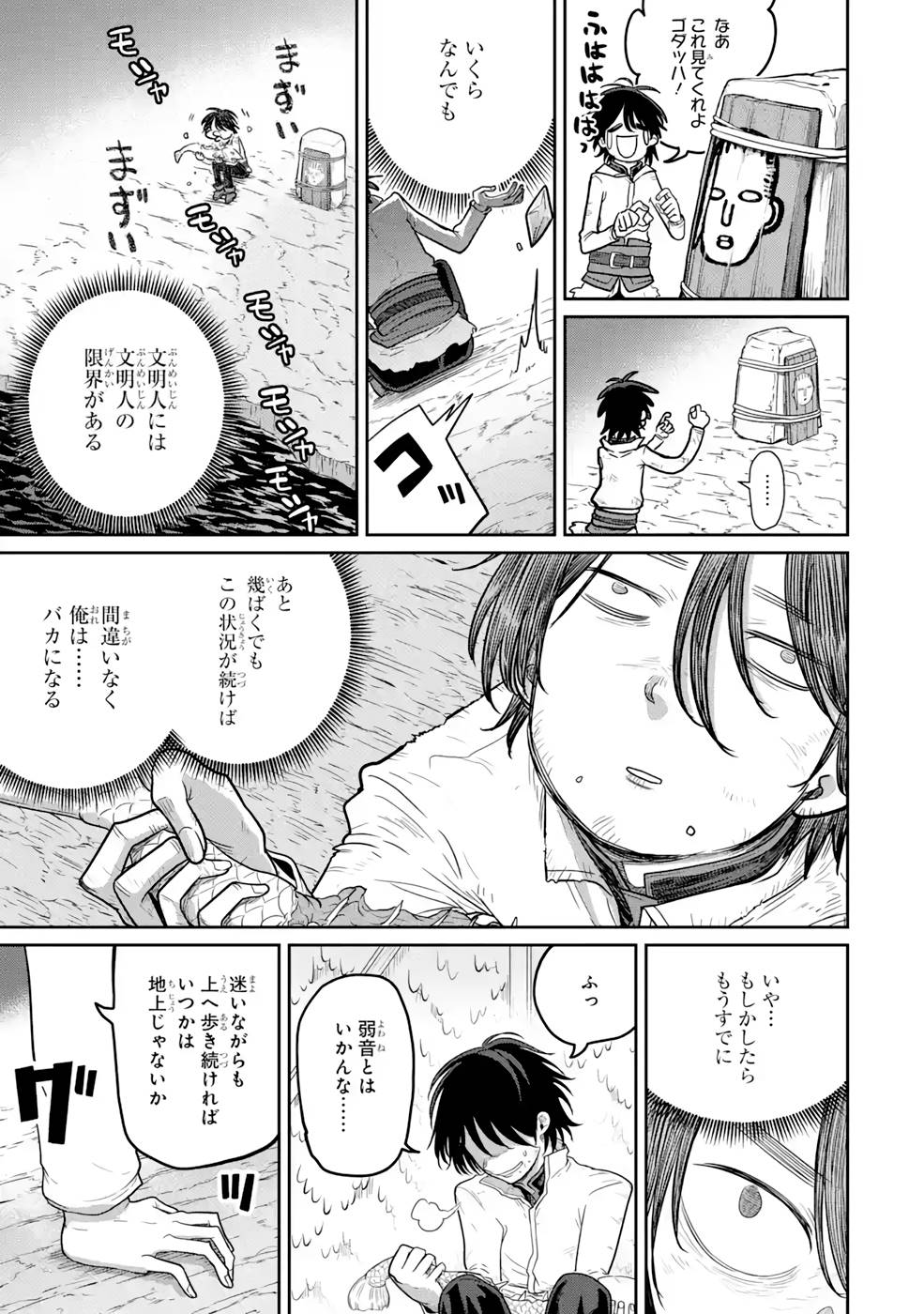 SAIKOU NANDO MEIKYUU DE PARTY NI OKIZARI NI SARETA S-RANK KENSHI, HONTOU NI MAYOI MAKUTTE DARE MO SHIRANAI SAISHINBU E: ORE NO KAN DA TO TABUN KOCCHI GA DEGUCHI DA TO OMOU Chapter 4 page 9 - nihonkuni.com