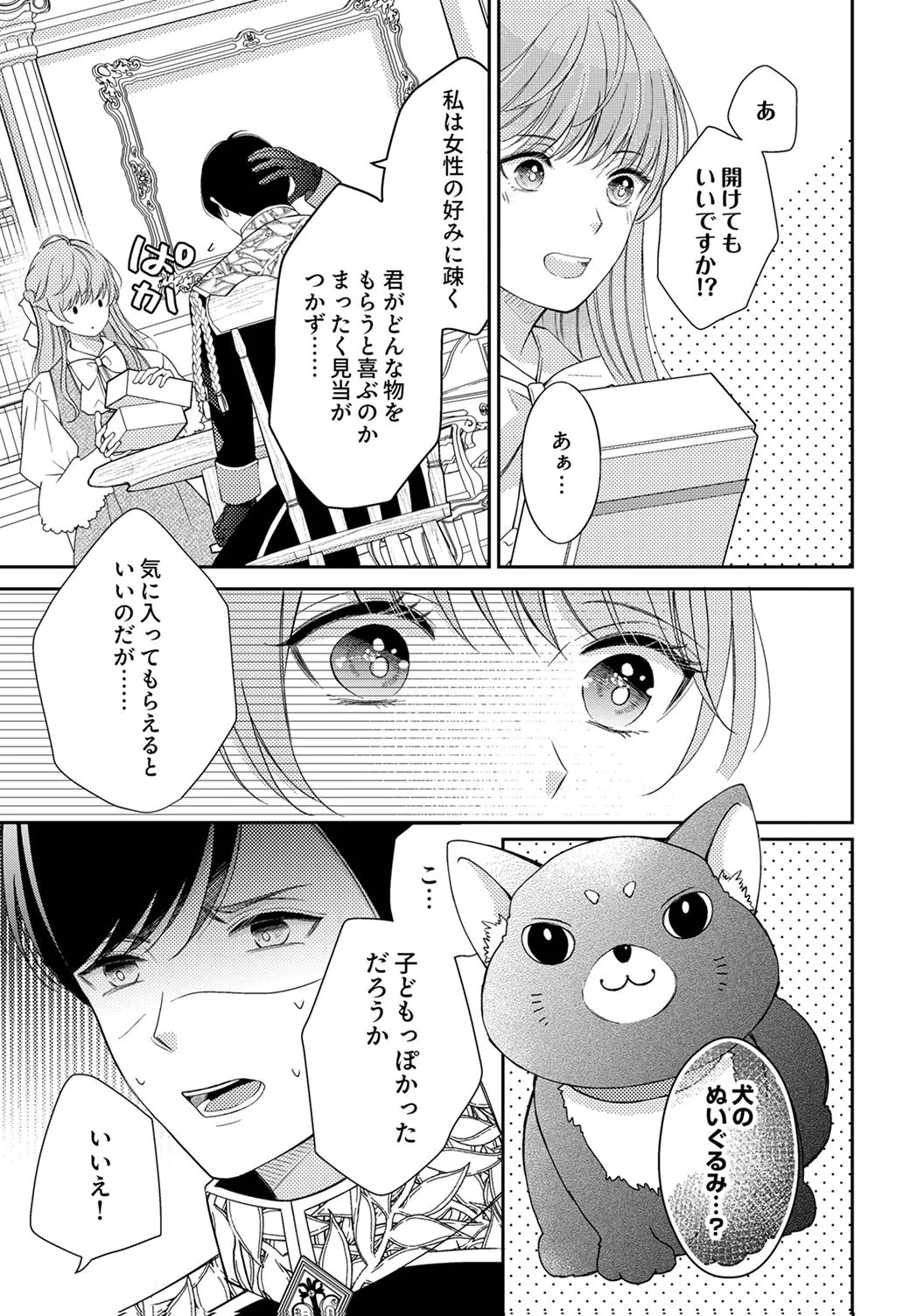 "ANE NO SPARE" TO YOBARETA MIGAWARI JINSEI WA, KYOU DE YAMERU KOTO NI SHIMASU: HENKYOU DE JIYUU WO MANKITSU CHUU NANODE, IMASARA SHIN NO SEIJO TO IWARETE MO SHIRIMASEN! Chapter 3 page 25 - nihonkuni.com