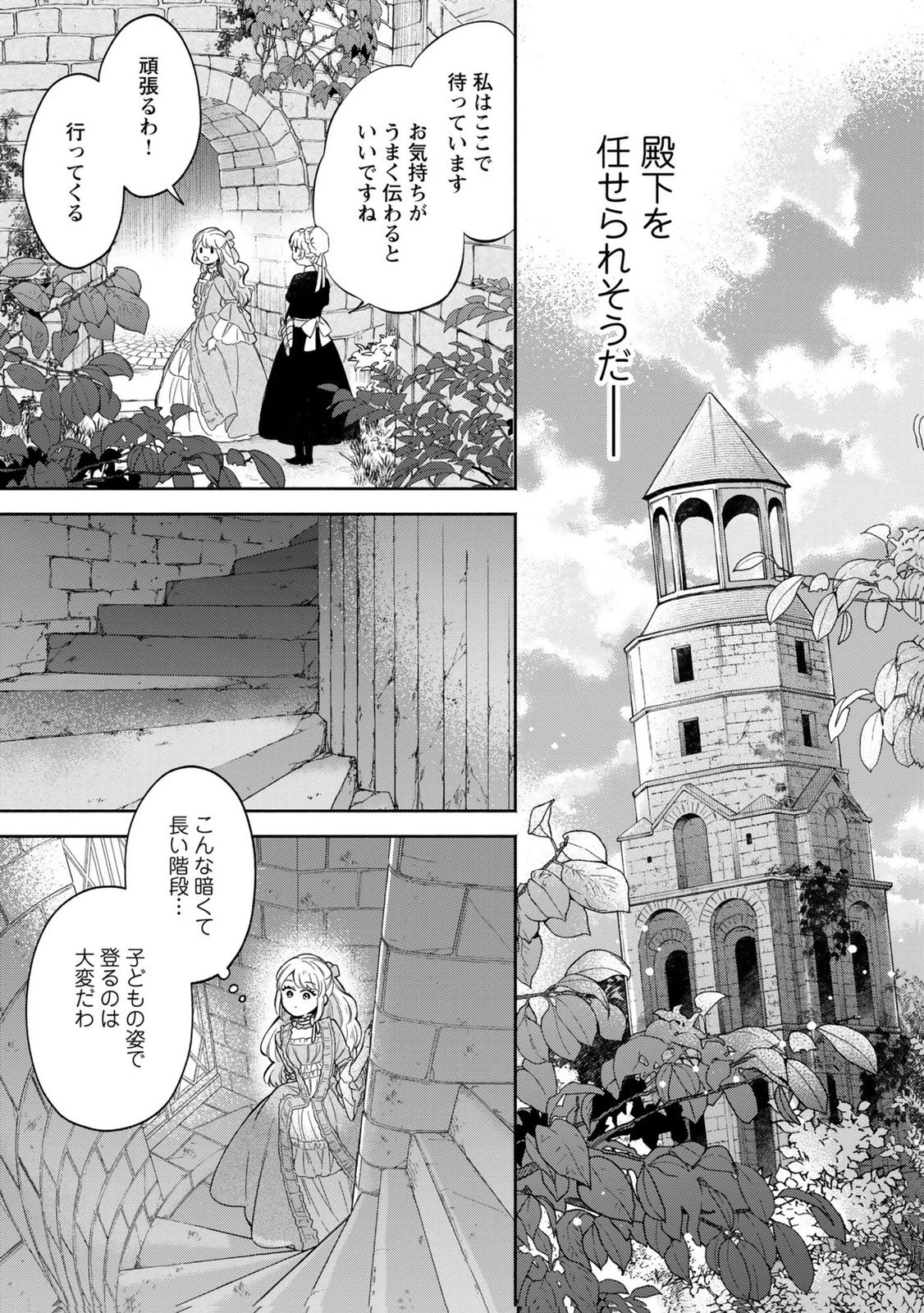 Read KONYAKU SHITA RISOU NO OUJI GA NOROWARETE IMASHITA Chapter 3 [High Quality / Full] - Page 23 - nicomanga.net