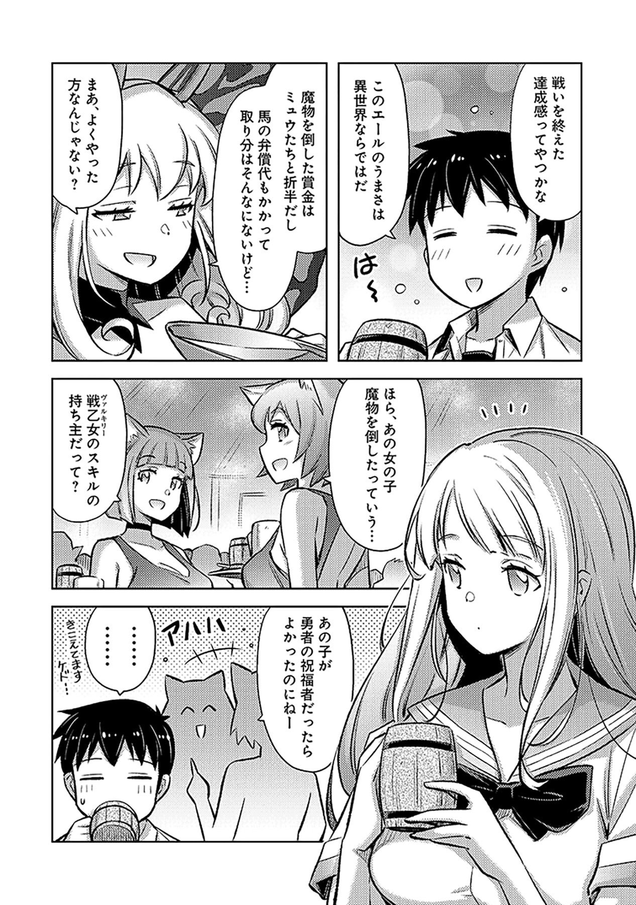 SONO ISEKAI HAREM WA SEIYAKU TSUKI. - JII KOUI WO KINSHI SARETA DOUTEI YUUSHA NO SLOW LIFE Chapter 10 page 6 - nihonkuni.com
