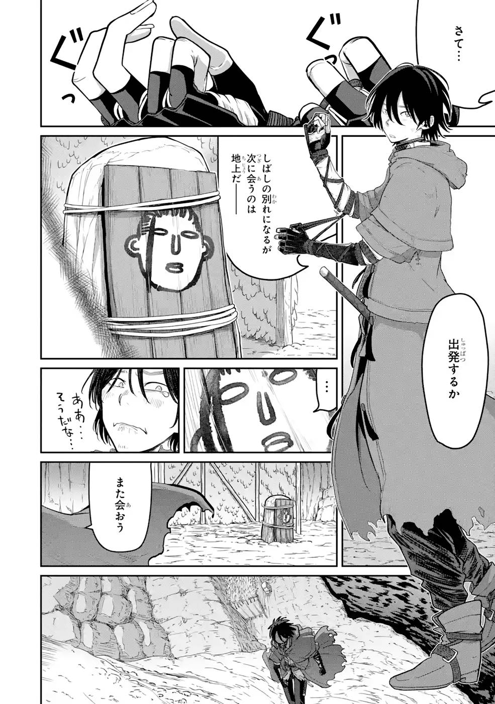 SAIKOU NANDO MEIKYUU DE PARTY NI OKIZARI NI SARETA S-RANK KENSHI, HONTOU NI MAYOI MAKUTTE DARE MO SHIRANAI SAISHINBU E: ORE NO KAN DA TO TABUN KOCCHI GA DEGUCHI DA TO OMOU Chapter 4 page 10 - nihonkuni.com