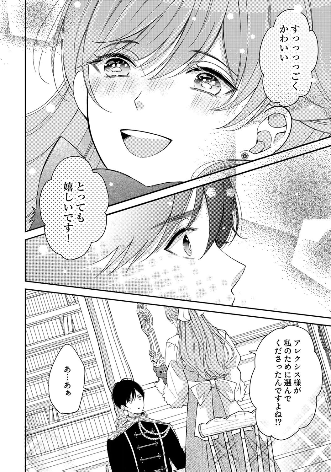 "ANE NO SPARE" TO YOBARETA MIGAWARI JINSEI WA, KYOU DE YAMERU KOTO NI SHIMASU: HENKYOU DE JIYUU WO MANKITSU CHUU NANODE, IMASARA SHIN NO SEIJO TO IWARETE MO SHIRIMASEN! Chapter 3 page 26 - nihonkuni.com
