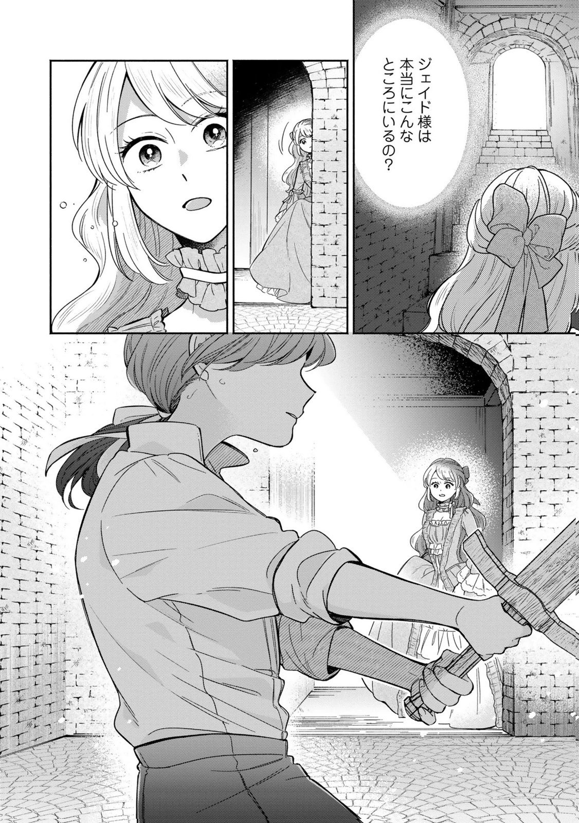 Read KONYAKU SHITA RISOU NO OUJI GA NOROWARETE IMASHITA Chapter 3 [High Quality / Full] - Page 24 - nicomanga.net