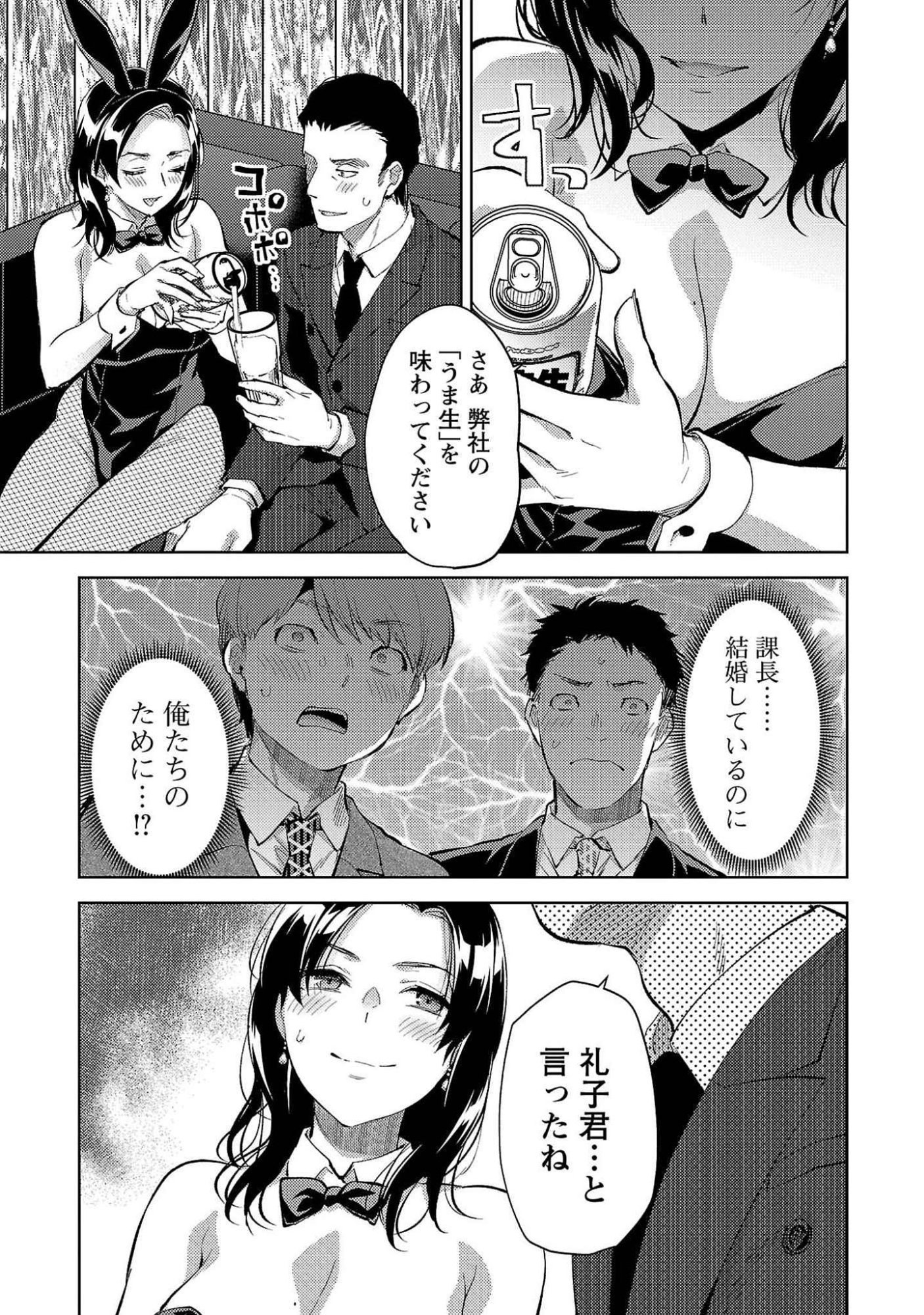Read KARESHI GA IRUNO NI Chapter 52 [High Quality / Full] - Page 11 - nicomanga.com