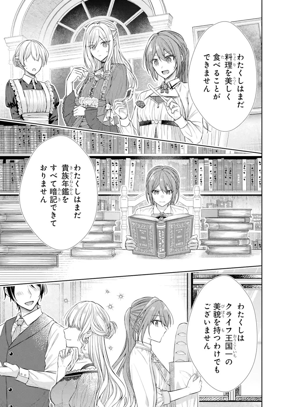 SEIJO GA "AMAYAKASHITE KURERU YASASHII DANNA-SAMA" WO BOSHUU SHITARA KOKUOU HEIKA GA RIKKOUHO SHITE KITA Chapter 10 page 41 - nihonkuni.com