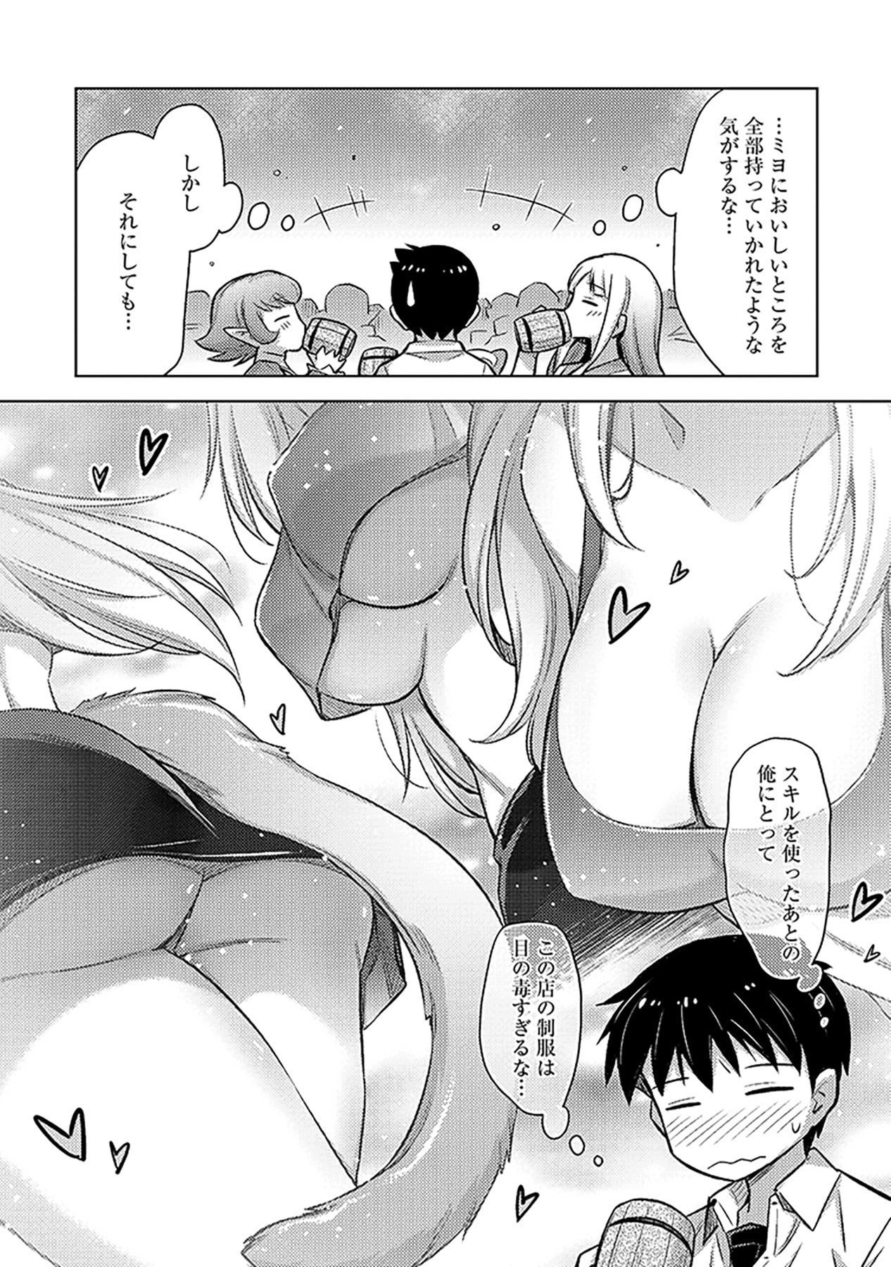 SONO ISEKAI HAREM WA SEIYAKU TSUKI. - JII KOUI WO KINSHI SARETA DOUTEI YUUSHA NO SLOW LIFE Chapter 10 page 7 - nihonkuni.com