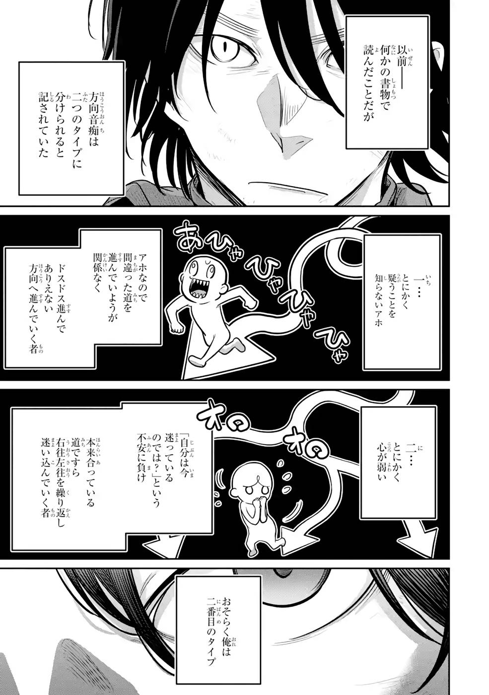 SAIKOU NANDO MEIKYUU DE PARTY NI OKIZARI NI SARETA S-RANK KENSHI, HONTOU NI MAYOI MAKUTTE DARE MO SHIRANAI SAISHINBU E: ORE NO KAN DA TO TABUN KOCCHI GA DEGUCHI DA TO OMOU Chapter 4 page 11 - nihonkuni.com