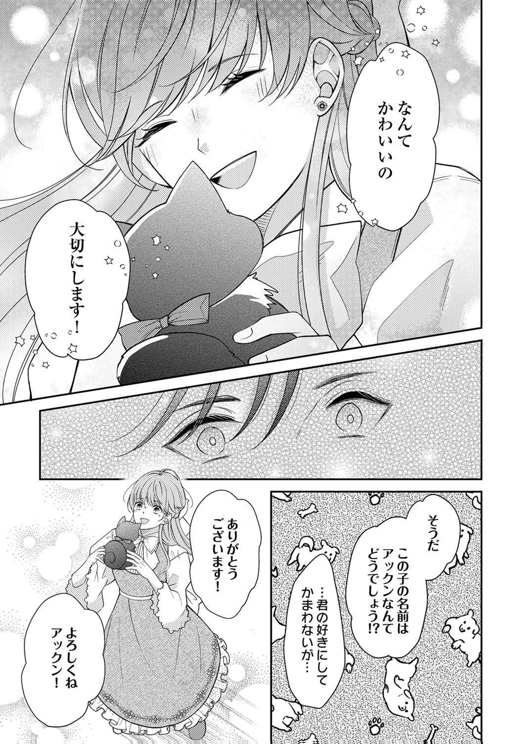 "ANE NO SPARE" TO YOBARETA MIGAWARI JINSEI WA, KYOU DE YAMERU KOTO NI SHIMASU: HENKYOU DE JIYUU WO MANKITSU CHUU NANODE, IMASARA SHIN NO SEIJO TO IWARETE MO SHIRIMASEN! Chapter 3 page 27 - nihonkuni.com