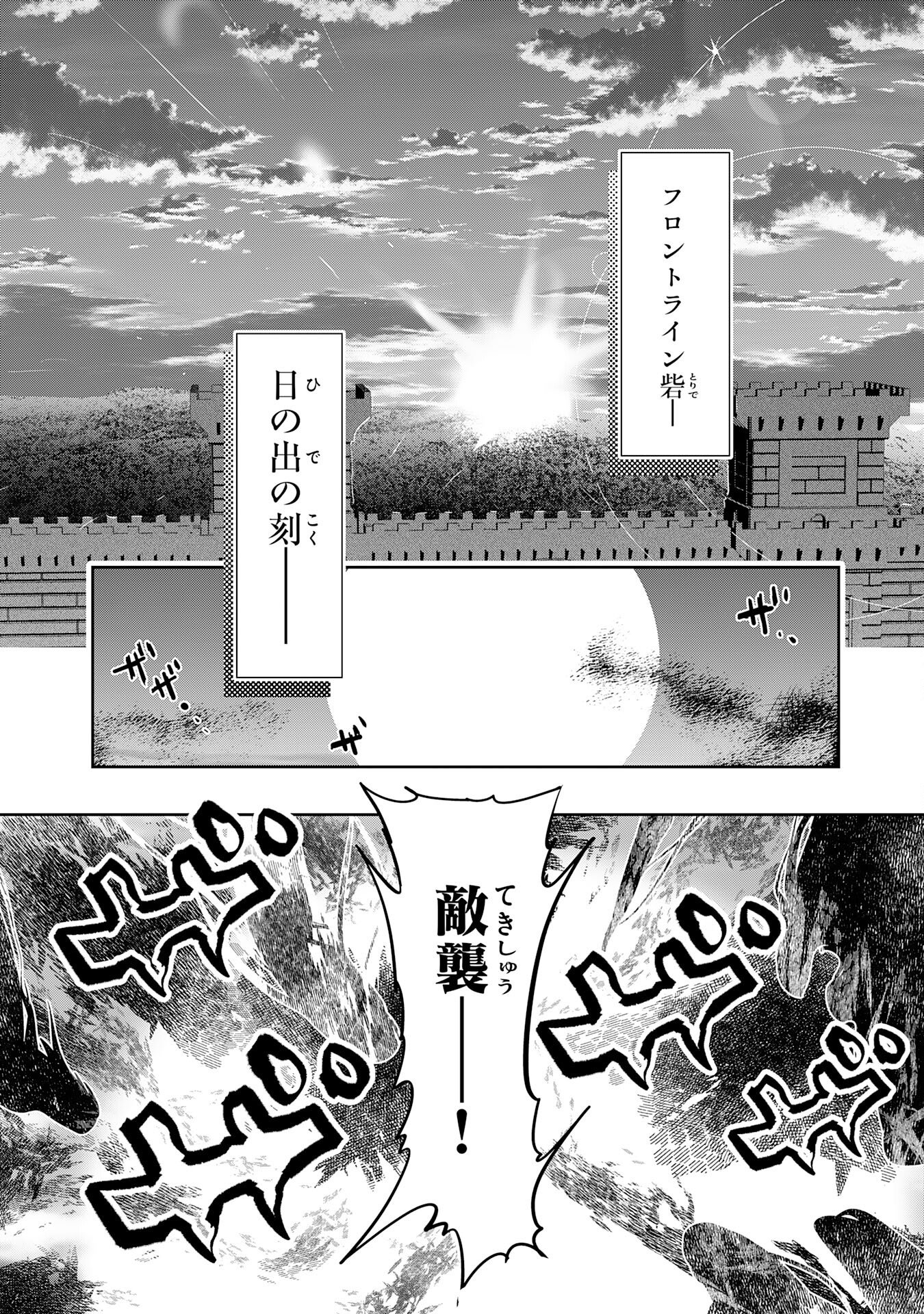 TENSEI SHITA SAKI WA JIGOKU DESHITA ―― SANBYAKUNEN TSUZUKU HENKYOUHAKU KE NO BOUEI SENSEN Chapter 5 page 28 - nihonkuni.com