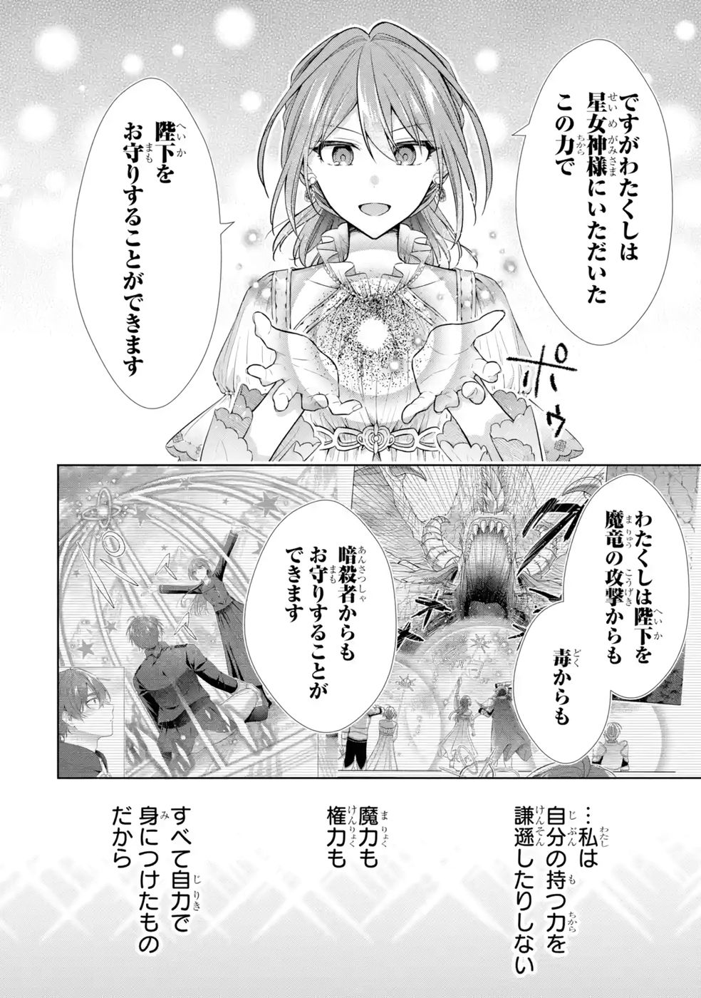 SEIJO GA "AMAYAKASHITE KURERU YASASHII DANNA-SAMA" WO BOSHUU SHITARA KOKUOU HEIKA GA RIKKOUHO SHITE KITA Chapter 10 page 42 - nihonkuni.com