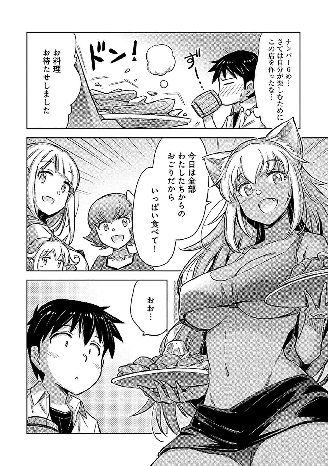 SONO ISEKAI HAREM WA SEIYAKU TSUKI. - JII KOUI WO KINSHI SARETA DOUTEI YUUSHA NO SLOW LIFE Chapter 10 page 8 - nihonkuni.com