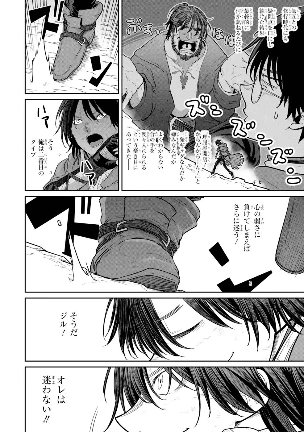 SAIKOU NANDO MEIKYUU DE PARTY NI OKIZARI NI SARETA S-RANK KENSHI, HONTOU NI MAYOI MAKUTTE DARE MO SHIRANAI SAISHINBU E: ORE NO KAN DA TO TABUN KOCCHI GA DEGUCHI DA TO OMOU Chapter 4 page 12 - nihonkuni.com
