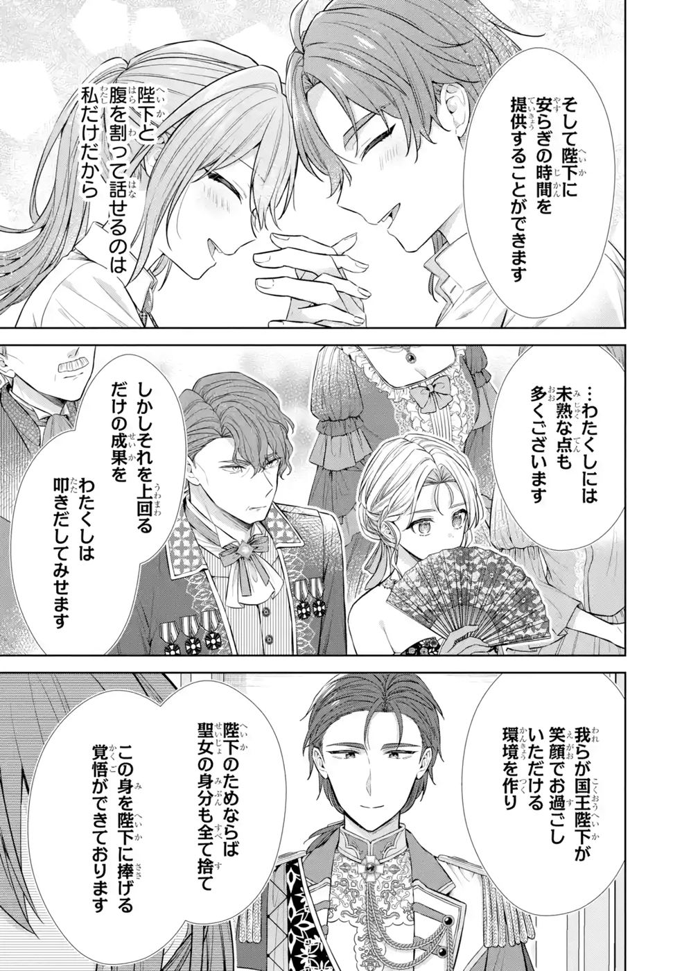 SEIJO GA "AMAYAKASHITE KURERU YASASHII DANNA-SAMA" WO BOSHUU SHITARA KOKUOU HEIKA GA RIKKOUHO SHITE KITA Chapter 10 page 43 - nihonkuni.com