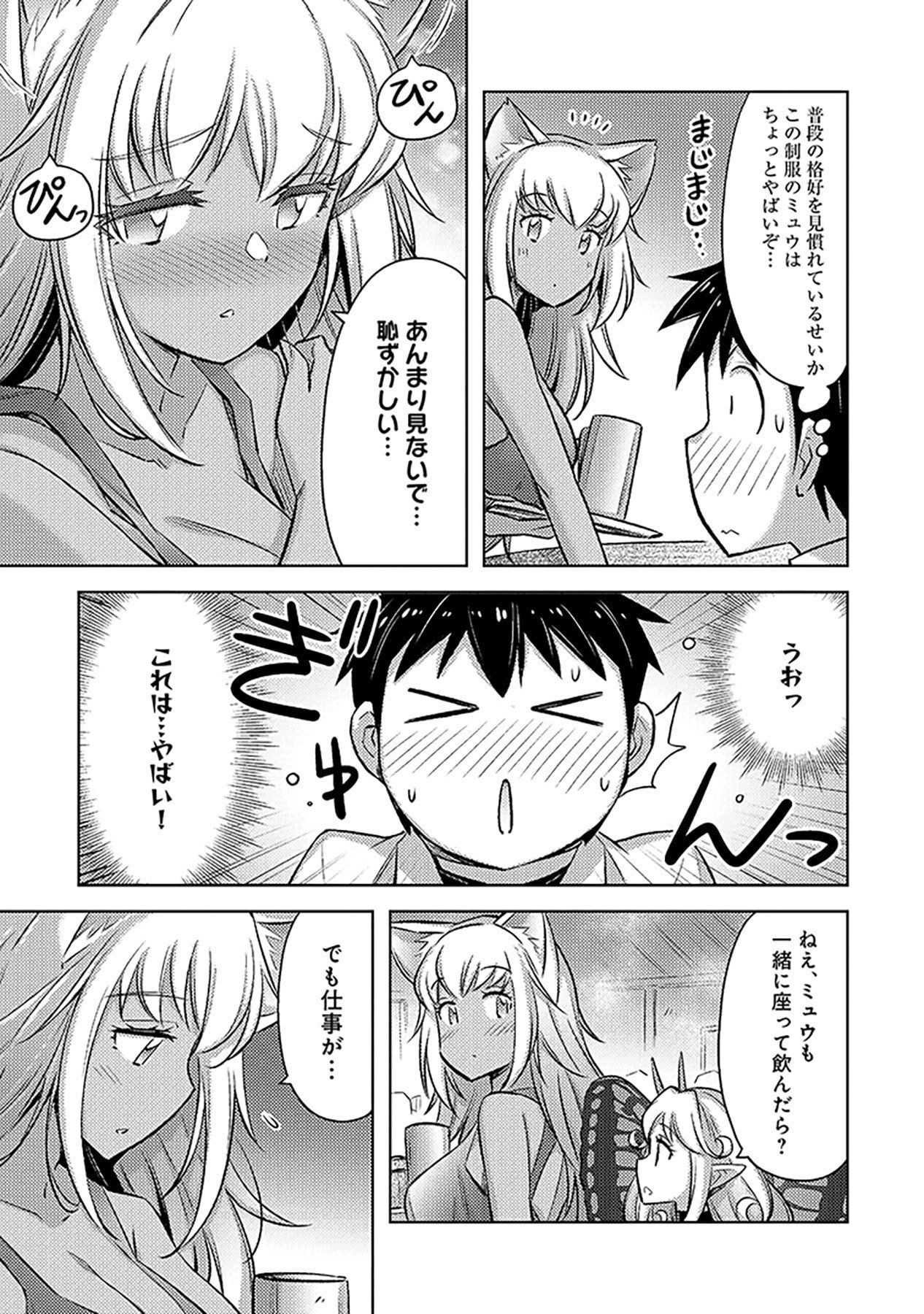SONO ISEKAI HAREM WA SEIYAKU TSUKI. - JII KOUI WO KINSHI SARETA DOUTEI YUUSHA NO SLOW LIFE Chapter 10 page 9 - nihonkuni.com