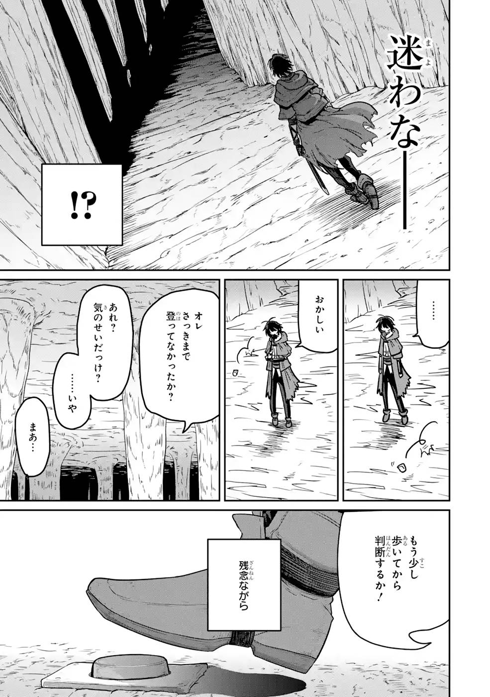 SAIKOU NANDO MEIKYUU DE PARTY NI OKIZARI NI SARETA S-RANK KENSHI, HONTOU NI MAYOI MAKUTTE DARE MO SHIRANAI SAISHINBU E: ORE NO KAN DA TO TABUN KOCCHI GA DEGUCHI DA TO OMOU Chapter 4 page 13 - nihonkuni.com