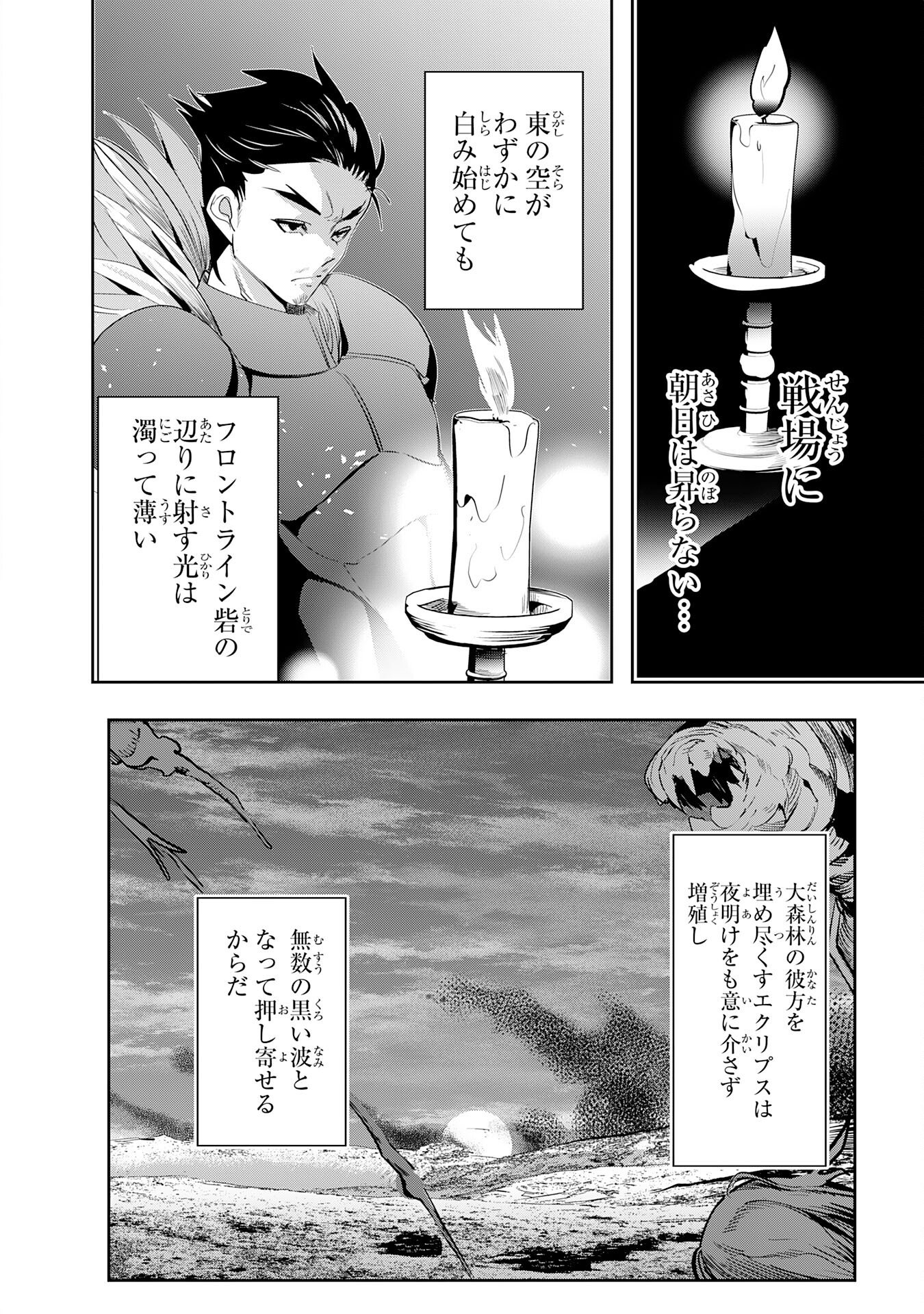 TENSEI SHITA SAKI WA JIGOKU DESHITA ―― SANBYAKUNEN TSUZUKU HENKYOUHAKU KE NO BOUEI SENSEN Chapter 5 page 30 - nihonkuni.com