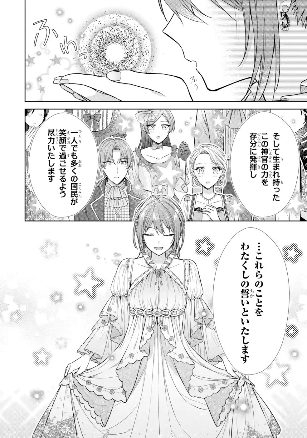 SEIJO GA "AMAYAKASHITE KURERU YASASHII DANNA-SAMA" WO BOSHUU SHITARA KOKUOU HEIKA GA RIKKOUHO SHITE KITA Chapter 10 page 44 - nihonkuni.com