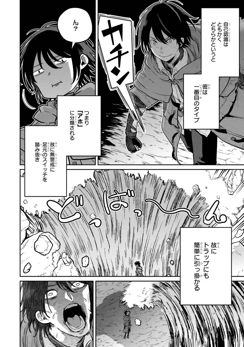 SAIKOU NANDO MEIKYUU DE PARTY NI OKIZARI NI SARETA S-RANK KENSHI, HONTOU NI MAYOI MAKUTTE DARE MO SHIRANAI SAISHINBU E: ORE NO KAN DA TO TABUN KOCCHI GA DEGUCHI DA TO OMOU Chapter 4 page 14 - nihonkuni.com