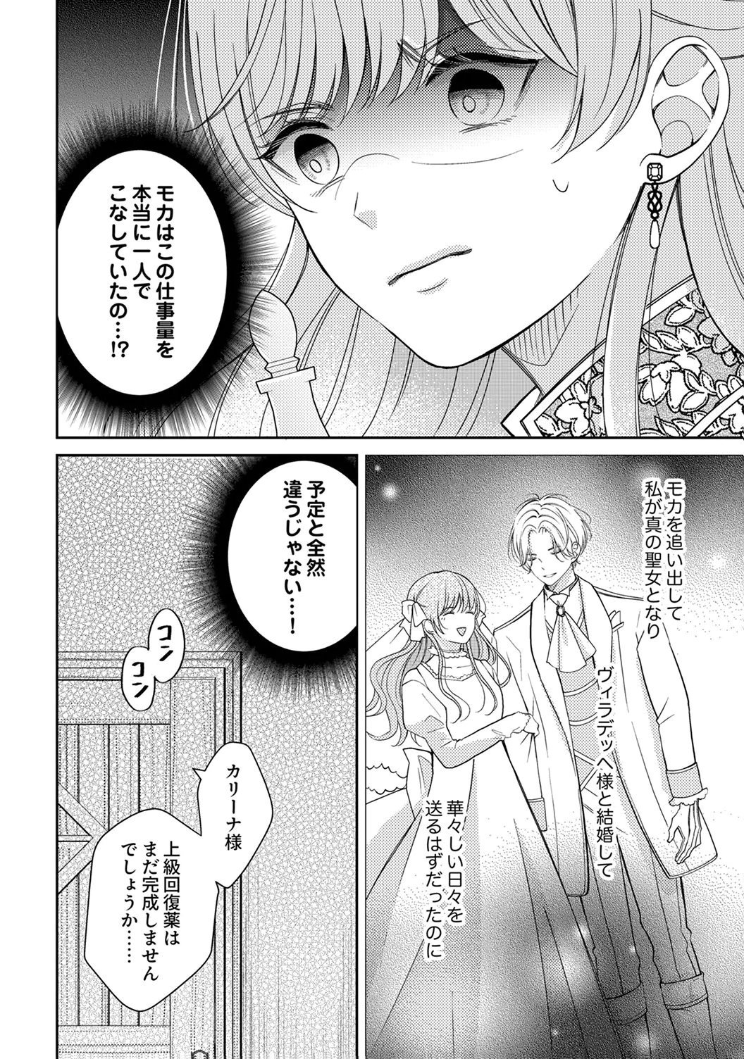 "ANE NO SPARE" TO YOBARETA MIGAWARI JINSEI WA, KYOU DE YAMERU KOTO NI SHIMASU: HENKYOU DE JIYUU WO MANKITSU CHUU NANODE, IMASARA SHIN NO SEIJO TO IWARETE MO SHIRIMASEN! Chapter 3 page 30 - nihonkuni.com