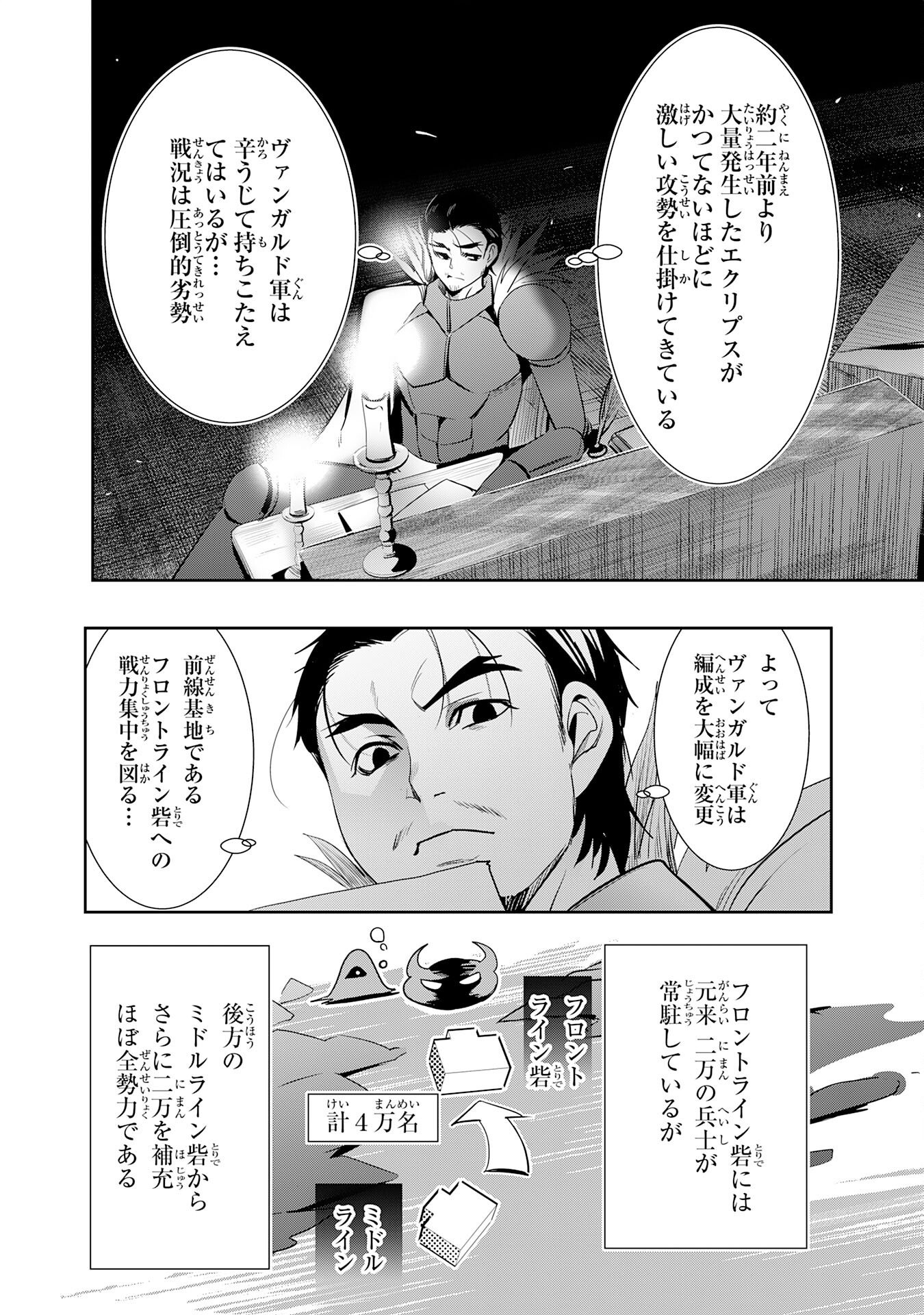 TENSEI SHITA SAKI WA JIGOKU DESHITA ―― SANBYAKUNEN TSUZUKU HENKYOUHAKU KE NO BOUEI SENSEN Chapter 5 page 31 - nihonkuni.com