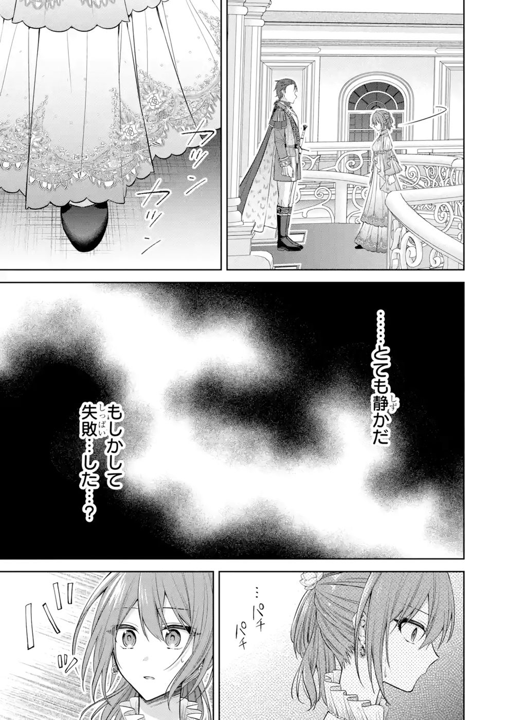 SEIJO GA "AMAYAKASHITE KURERU YASASHII DANNA-SAMA" WO BOSHUU SHITARA KOKUOU HEIKA GA RIKKOUHO SHITE KITA Chapter 10 page 45 - nihonkuni.com