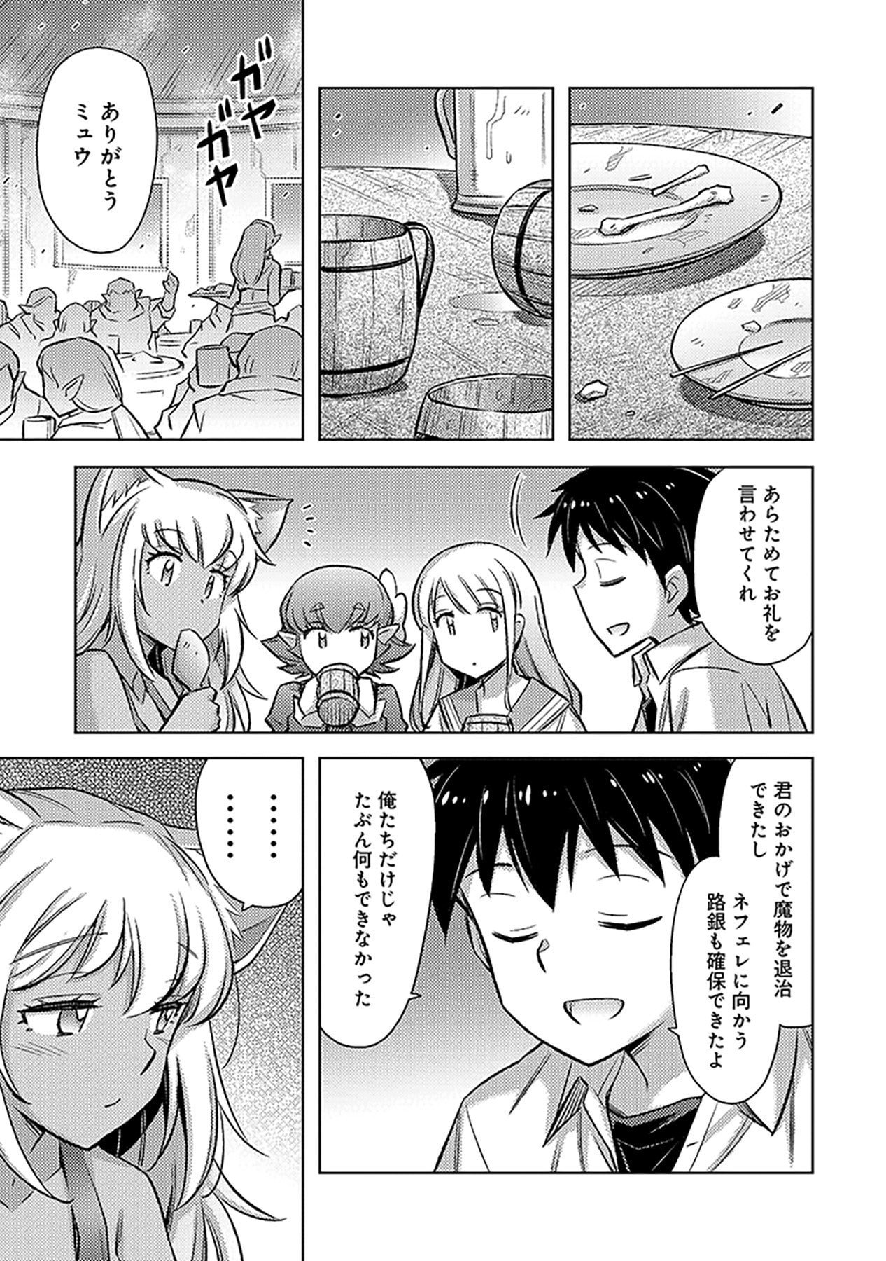SONO ISEKAI HAREM WA SEIYAKU TSUKI. - JII KOUI WO KINSHI SARETA DOUTEI YUUSHA NO SLOW LIFE Chapter 10 page 11 - nihonkuni.com