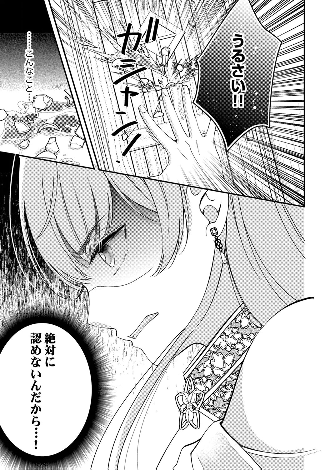 "ANE NO SPARE" TO YOBARETA MIGAWARI JINSEI WA, KYOU DE YAMERU KOTO NI SHIMASU: HENKYOU DE JIYUU WO MANKITSU CHUU NANODE, IMASARA SHIN NO SEIJO TO IWARETE MO SHIRIMASEN! Chapter 3 page 31 - nihonkuni.com