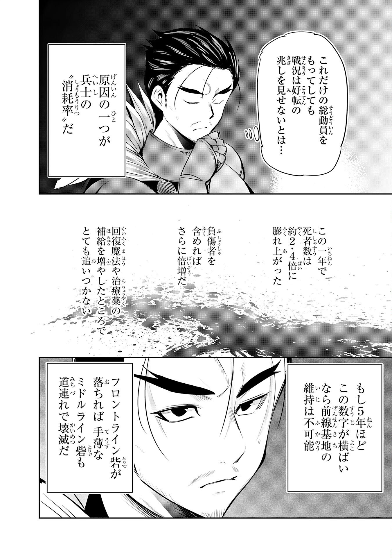 TENSEI SHITA SAKI WA JIGOKU DESHITA ―― SANBYAKUNEN TSUZUKU HENKYOUHAKU KE NO BOUEI SENSEN Chapter 5 page 32 - nihonkuni.com