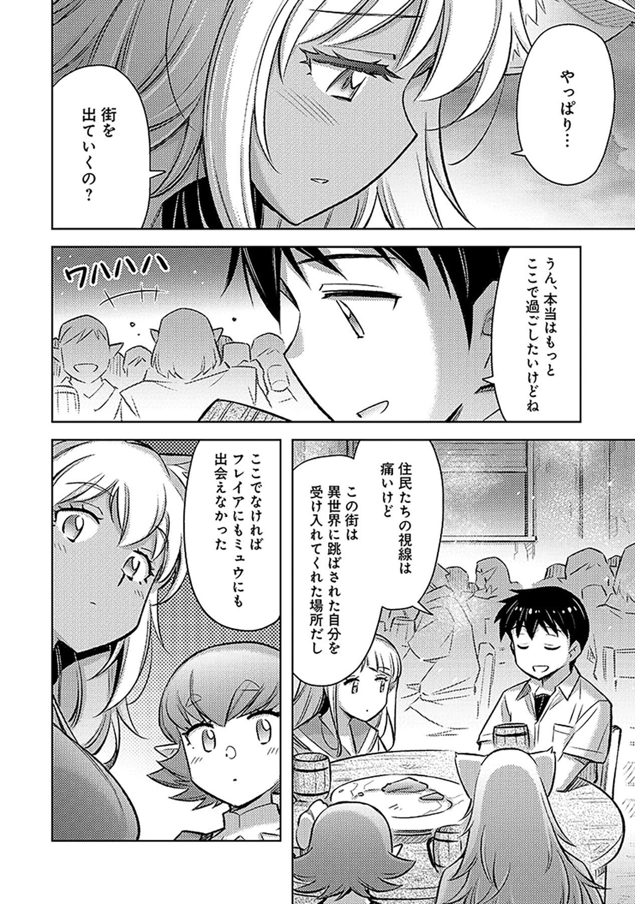 SONO ISEKAI HAREM WA SEIYAKU TSUKI. - JII KOUI WO KINSHI SARETA DOUTEI YUUSHA NO SLOW LIFE Chapter 10 page 12 - nihonkuni.com