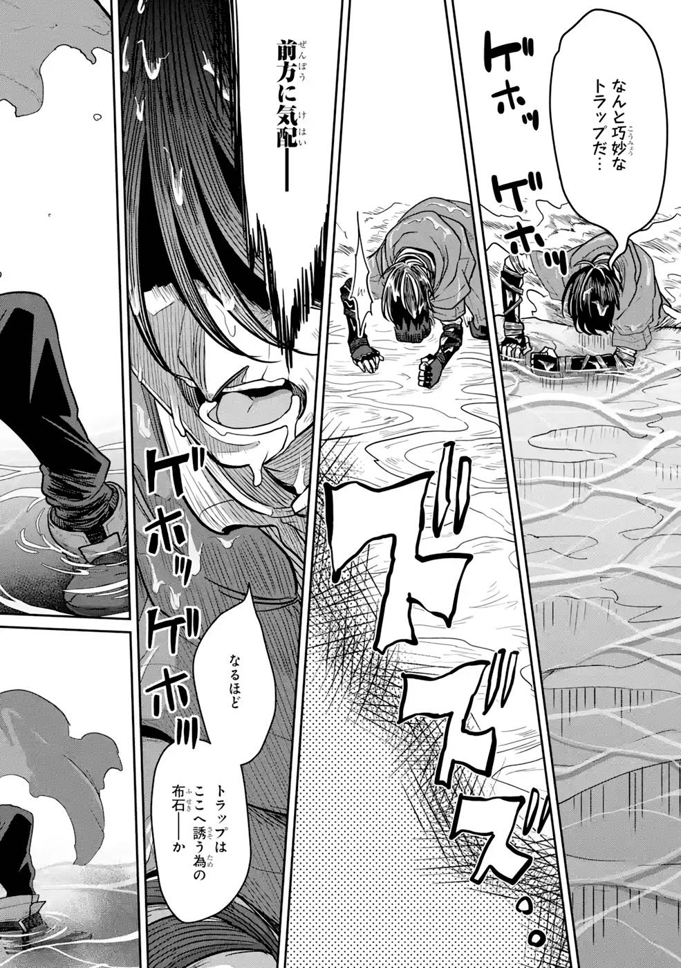 SAIKOU NANDO MEIKYUU DE PARTY NI OKIZARI NI SARETA S-RANK KENSHI, HONTOU NI MAYOI MAKUTTE DARE MO SHIRANAI SAISHINBU E: ORE NO KAN DA TO TABUN KOCCHI GA DEGUCHI DA TO OMOU Chapter 4 page 16 - nihonkuni.com