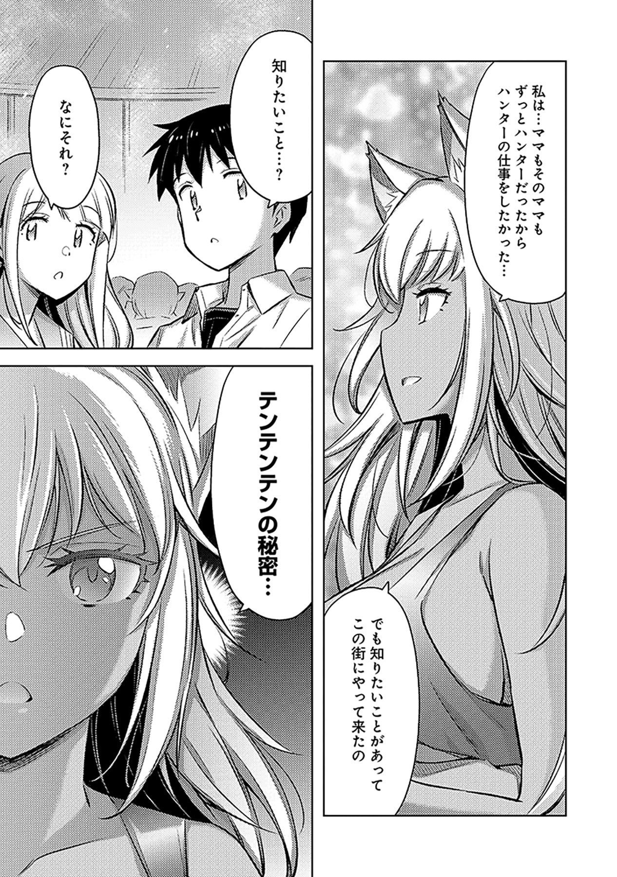 SONO ISEKAI HAREM WA SEIYAKU TSUKI. - JII KOUI WO KINSHI SARETA DOUTEI YUUSHA NO SLOW LIFE Chapter 10 page 13 - nihonkuni.com