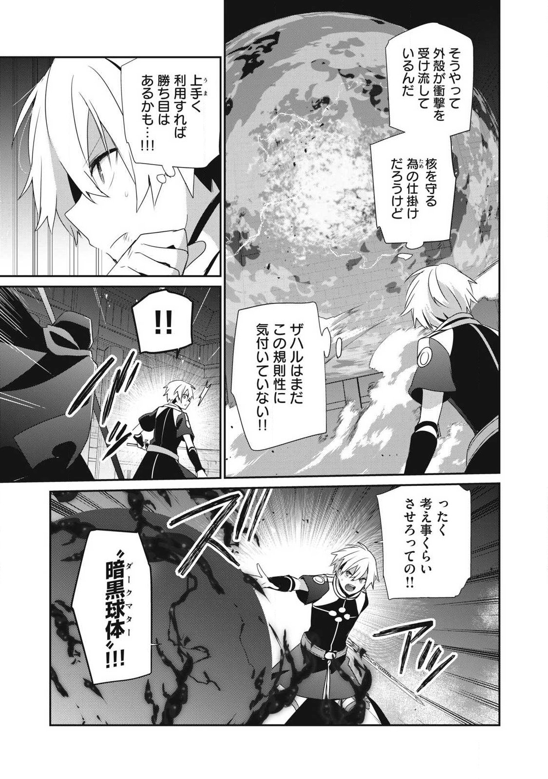 Read TEIHEN BOUKENSHA DA KEDO MAHOU O KIWAMETE MIRU KOTO NI SHITA. MUNOU SKILL KARA KAMI SKILL NI SHINKA SHITA “MAHOU SOUZOU” TO “ITEM SAKUSEI” DE MUSOU SURU Chapter 54.2 [High Quality / Full] - Page 9 - nicomanga.net