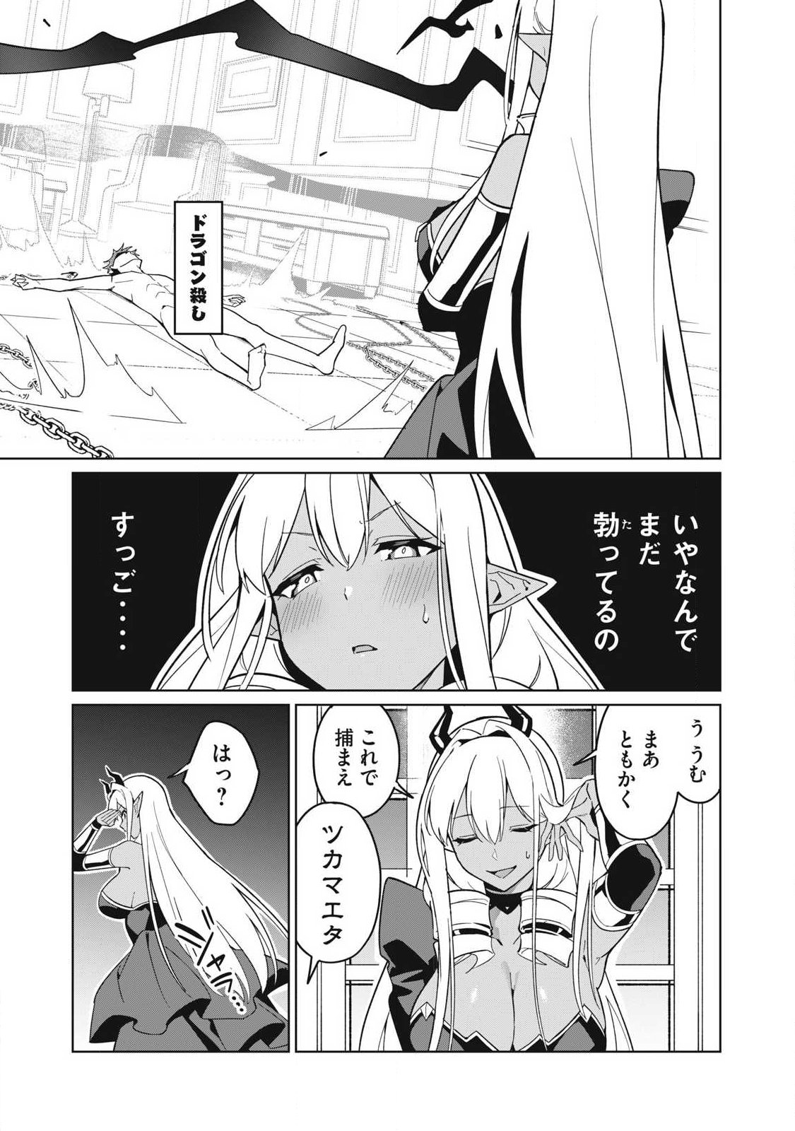 BIRYUU ENSHOUTAN~JIKO KOUTEIKAN GA GEKITEINA DORAGON KYUU BISHOUJO MAOU WO, YUUSHA GA ICHA RABU DE TAIJI SURU OHANASHI~ Chapter 85 page 9 - nihonkuni.com