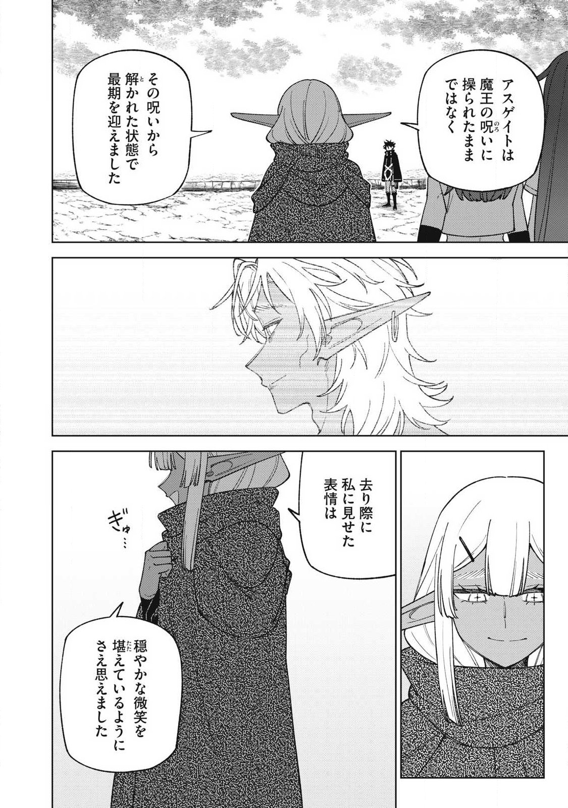S RANK PARTY KARA KAIKO SARETA [JUGUSHI] ~ “NOROI NO ITEM” SHIKA TSUKUREMASENGA, SONO SEINOU WA ARTIFACT KYUU NARI……!~ Chapter 57.2 - Page 9