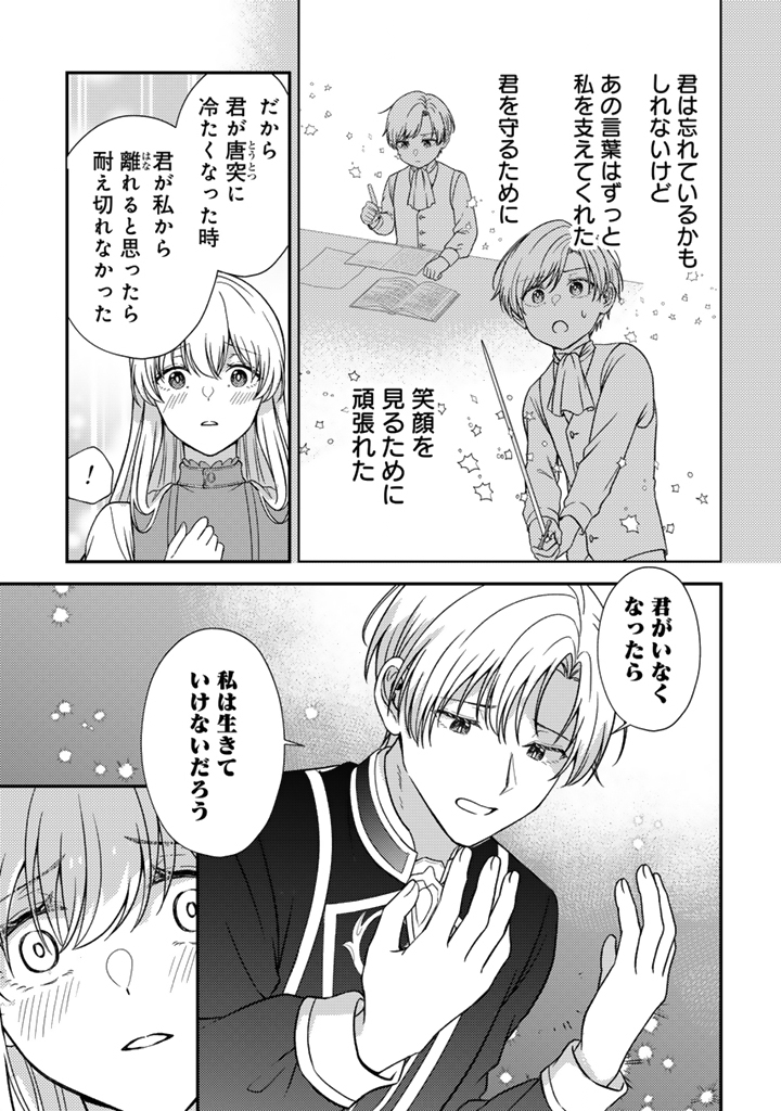 YUMEMI NO KOUSHAKU REIJOU WA KONYAKU HAKI WO GOSHOMOU DESU Chapter 6.2 page 9 - nihonkuni.com