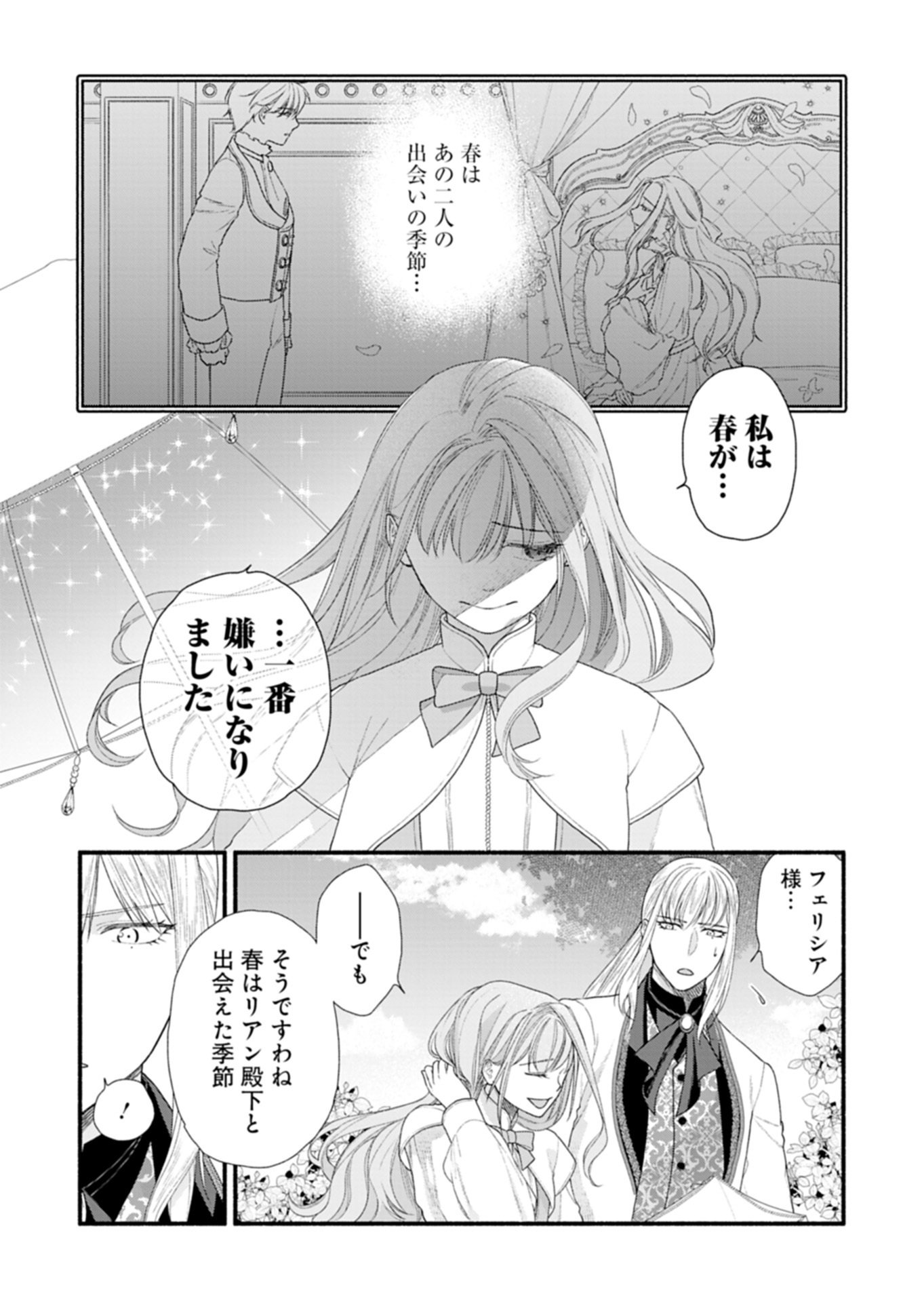 MOTO KOUSHAKU REIJOU FELICIA WA MAE WO MUKU ~KONYAKUSHA GA ONEESAMA NI KOISHITE SHIMATTA NODE, 500 NENGO NO SEKAI DE SHIAWASE NI NARIMASU~ Chapter 4.2 page 9 - nihonkuni.com