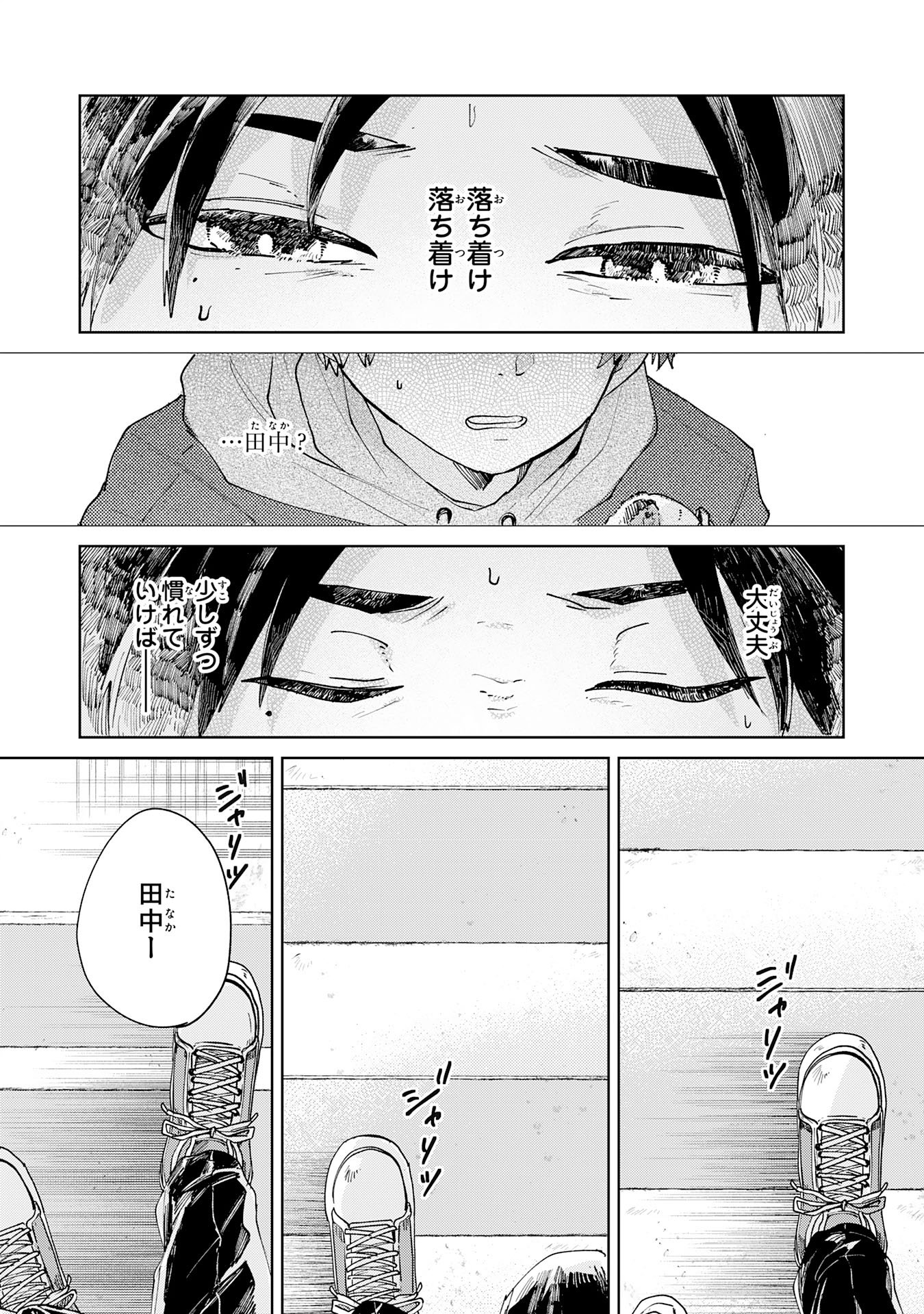 Read KAKUIU BOKURA WA Chapter 4.3 [High Quality / Full] - Page 9 - nicomanga.net
