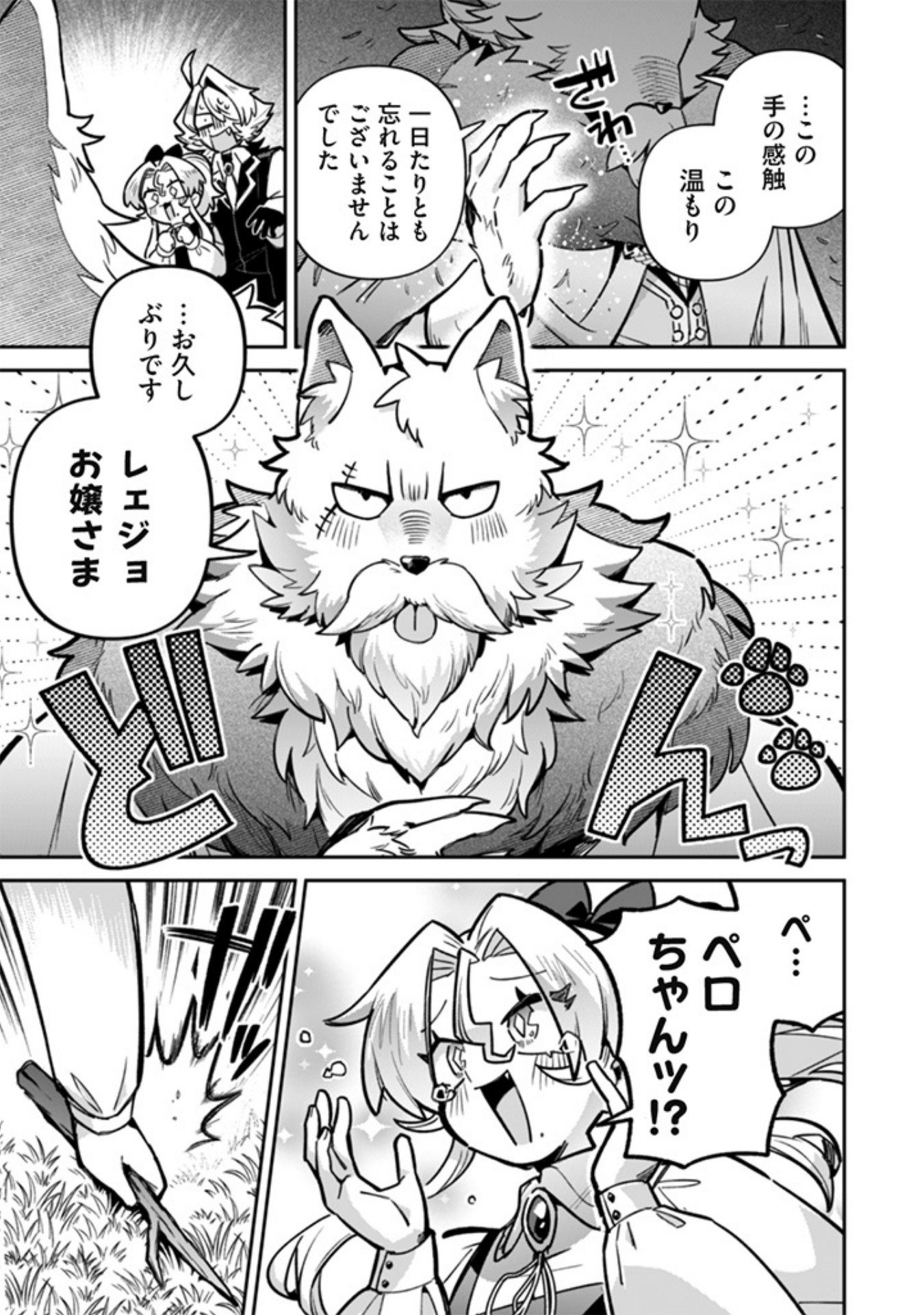 Read AKUYAKU REIJOU TO OTOU-SAMA Chapter 19 [High Quality / Full] - Page 9 - nicomanga.net