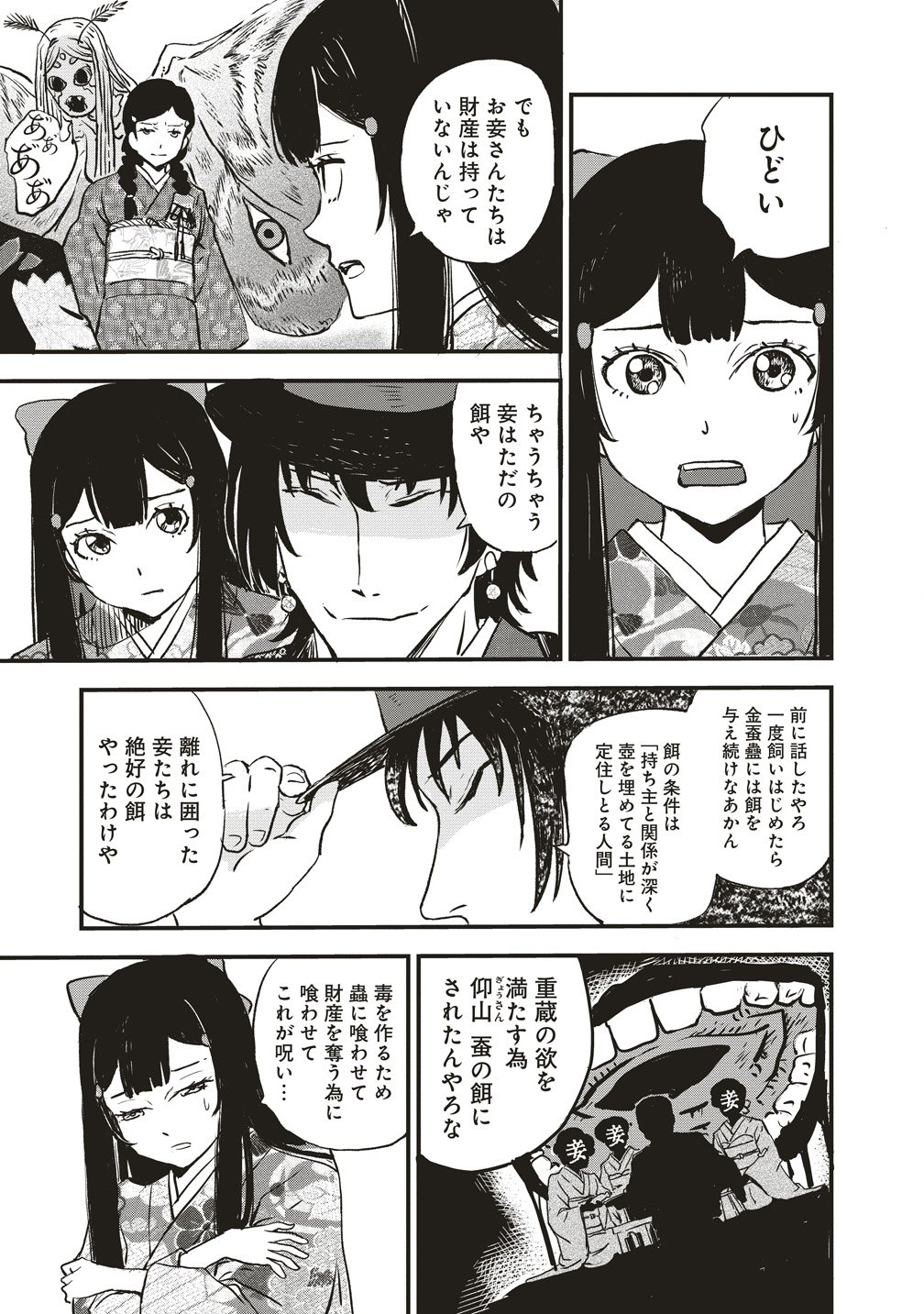 Read JYUSYOKU NO CHIGIRI Chapter 5 [High Quality / Full] - Page 9 - nicomanga.com