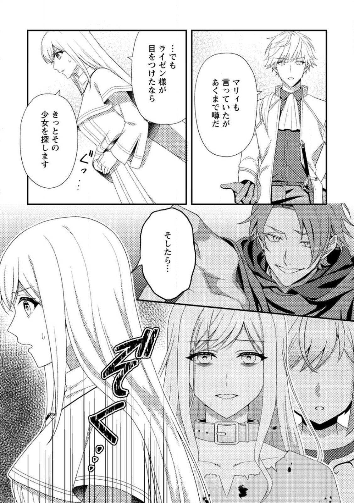 Read NISEMONO NI UBAWARETA SEIJO NO CHII, NANTONAKUSHITEMO TORIKAESA... NAKUTE IIKKA! Chapter 16.2 [High Quality / Full] - Page 9 - nicomanga.net