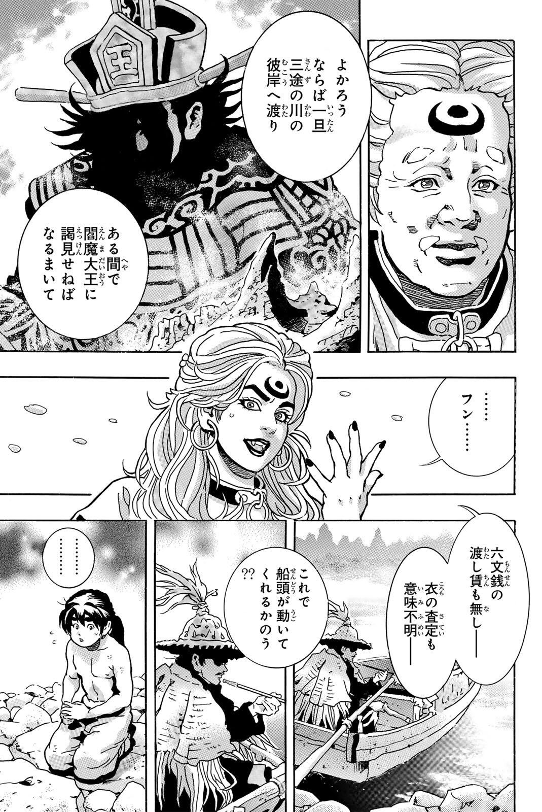 Read CHUUKA ICHIBAN! KIWAMI - RAW Chapter 199 [High Quality / Full] - Page 9 - nicomanga.com